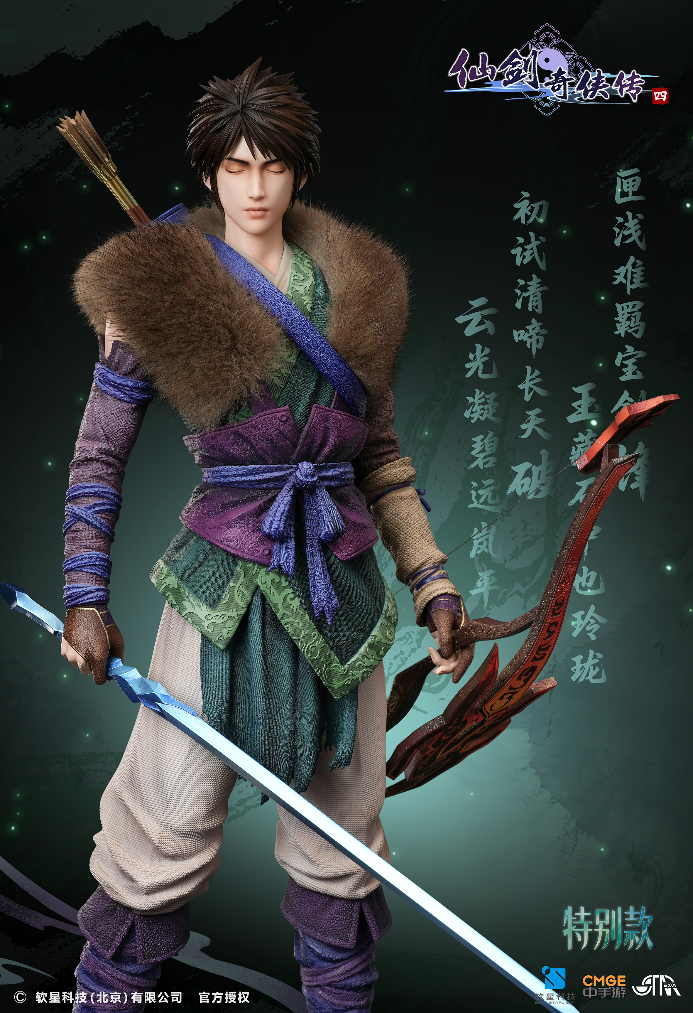 【Pre-sale】1/4 Scale Yun Tianhe Licensed-Chinese Paladin-STAREXVA Studio