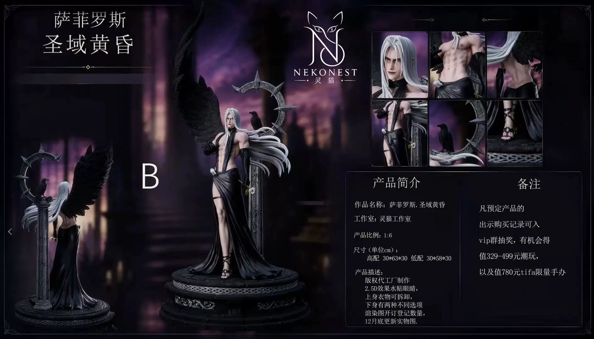 【Pre-sale】1/6 Scale Sephiroth-Final Fantasy-NekoNest Studio