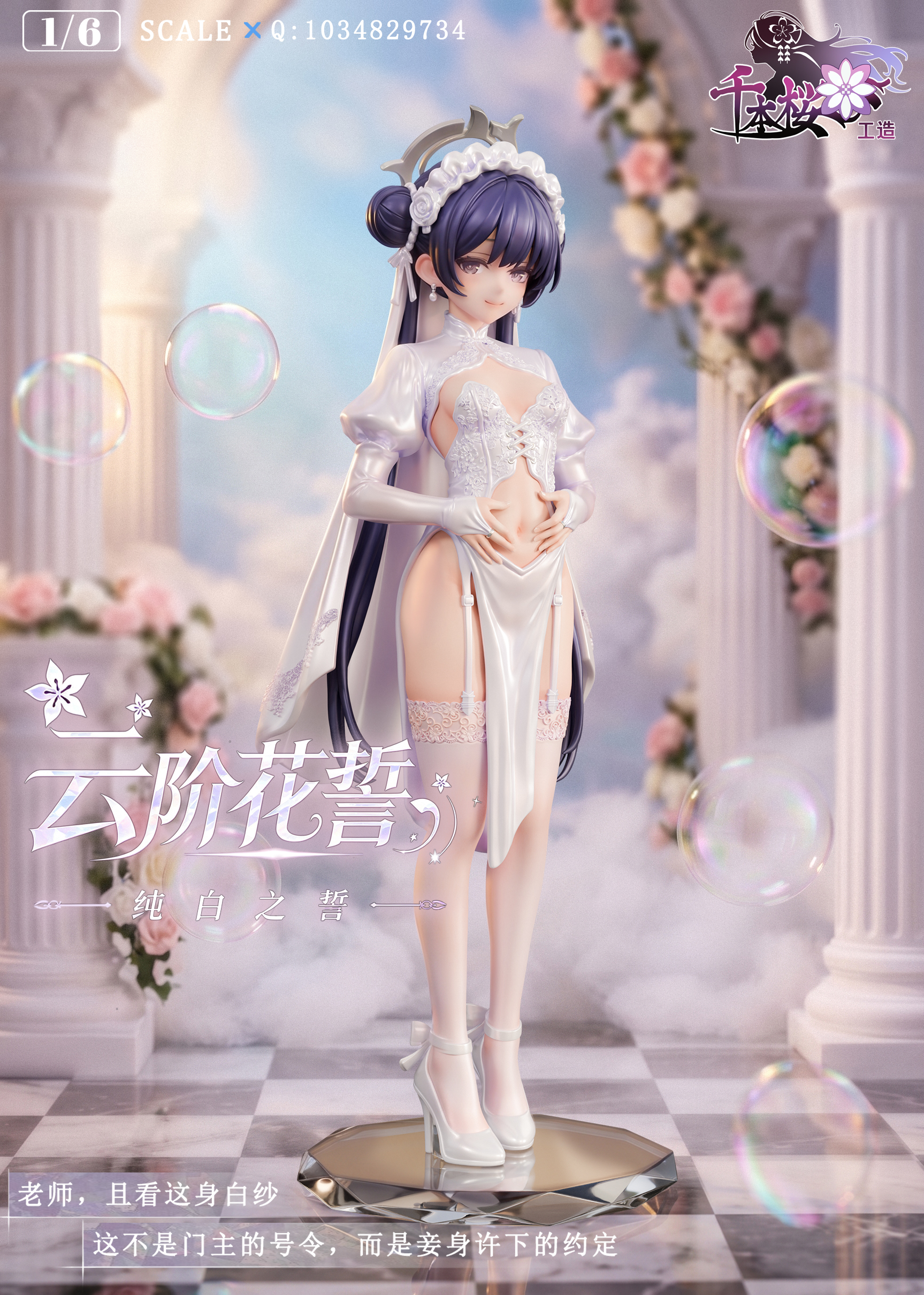 【Pre-sale】1/6 Scale Kisaki-Blue Archive-QBYGZ Studio