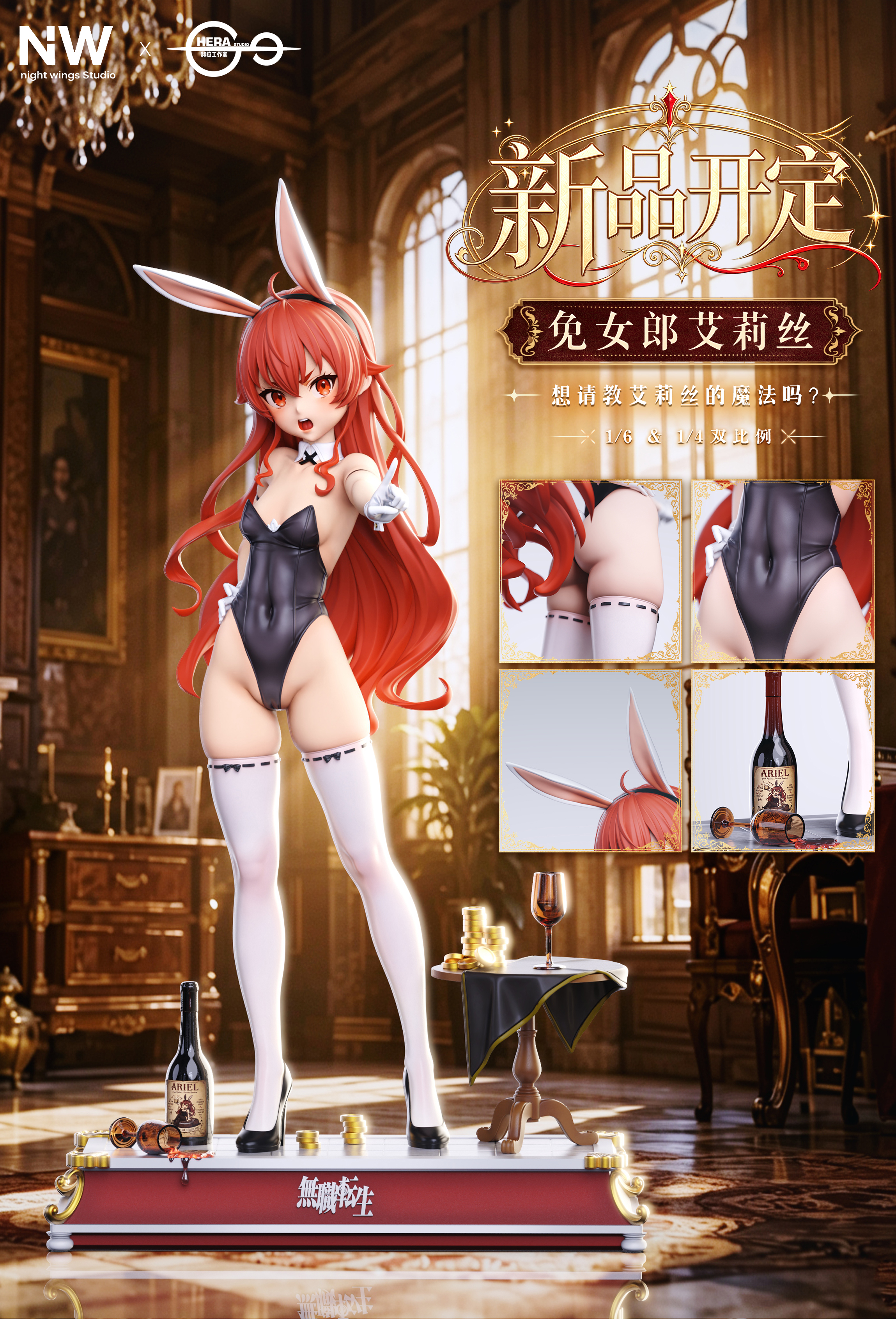 【Pre-sale】1/6 and 1/4 Scale Eris Boreas Greyrat-Mushoku Tensei: Jobless Reincarnation‌-Night Wing Studio × HERA Studio