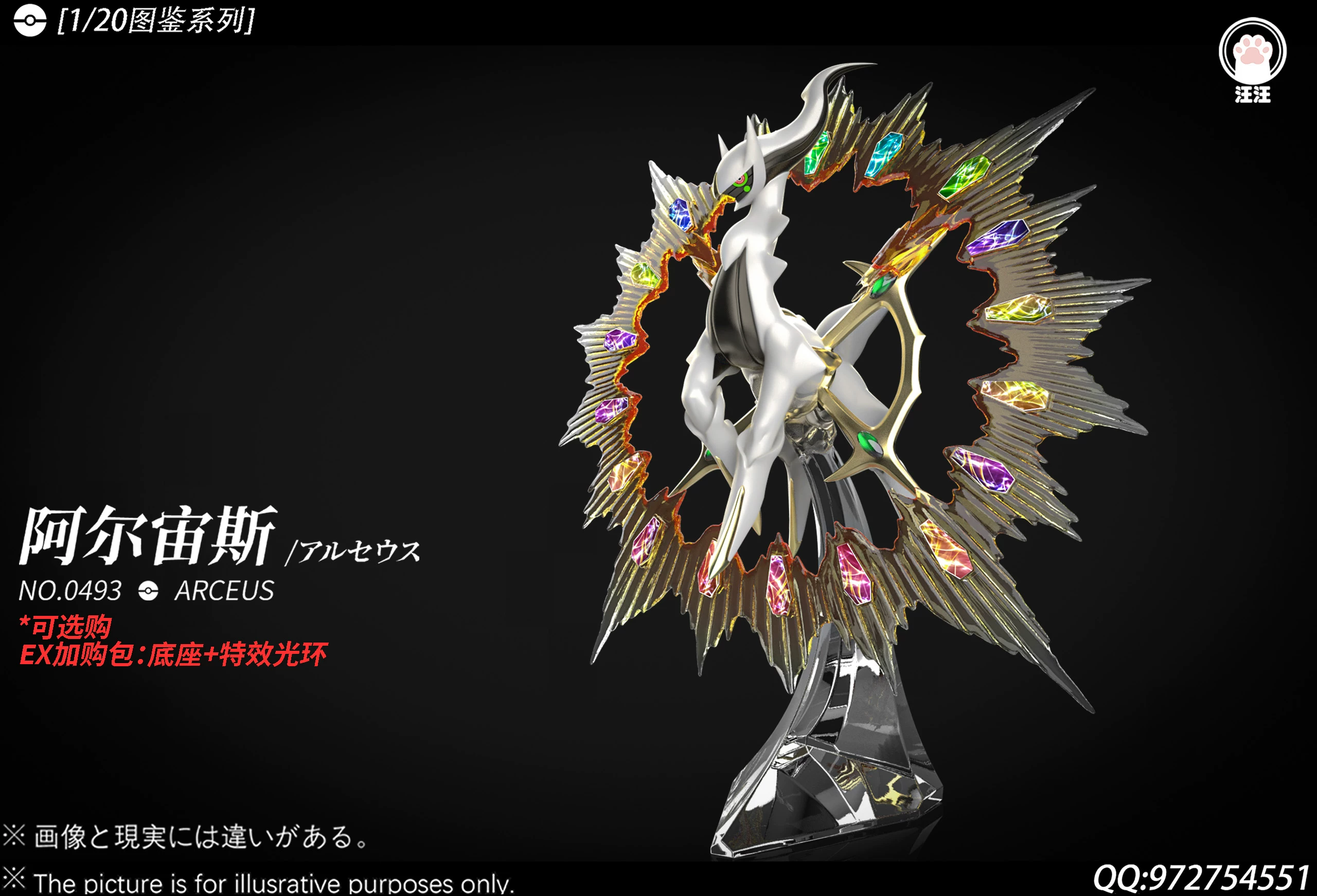 【Pre-sale】1/20 Scale Arceus-WangWang Studio