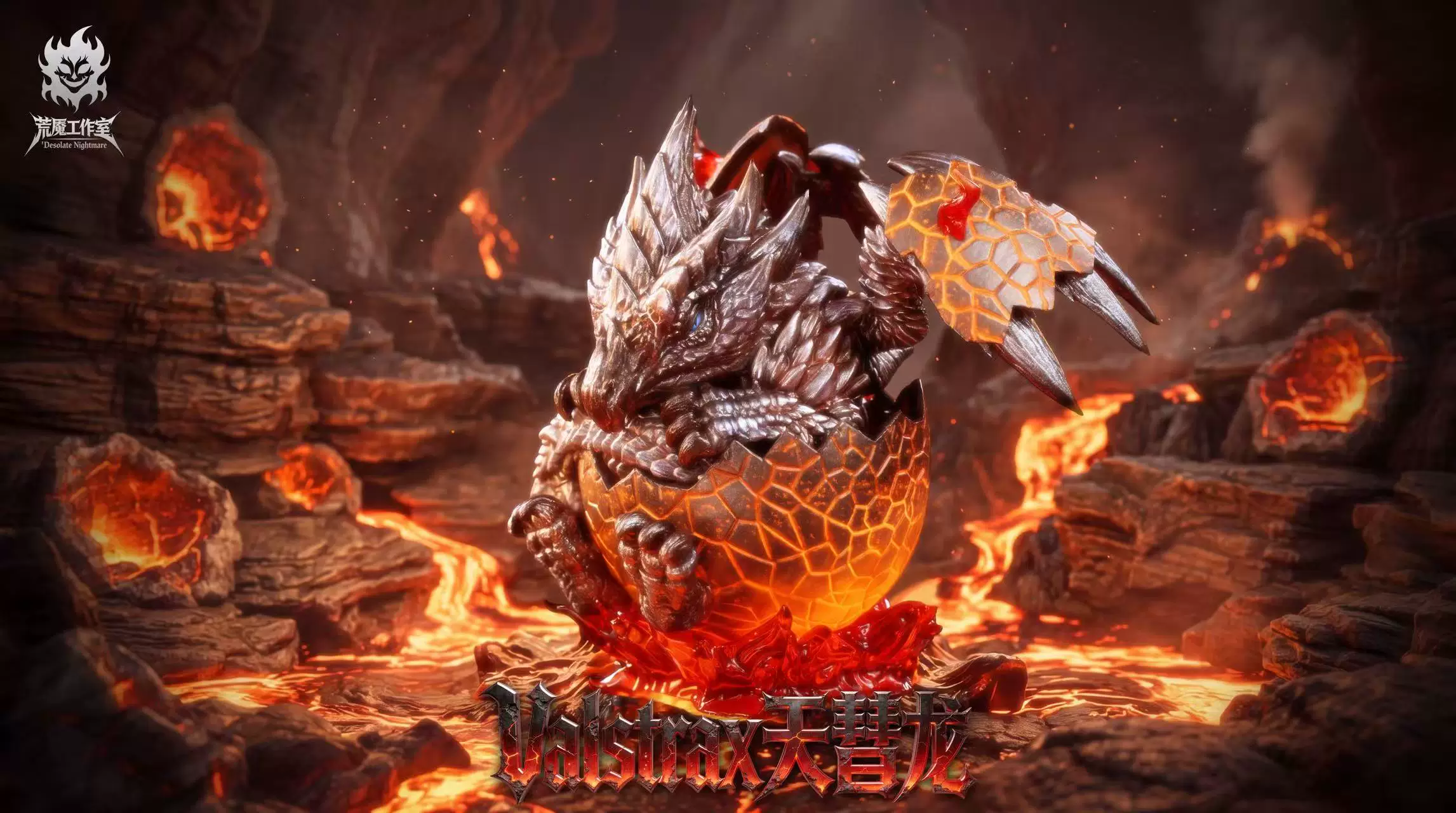 【Pre-sale】Valstrax Egg-Monster Hunter-Desolate Nightmare Studio