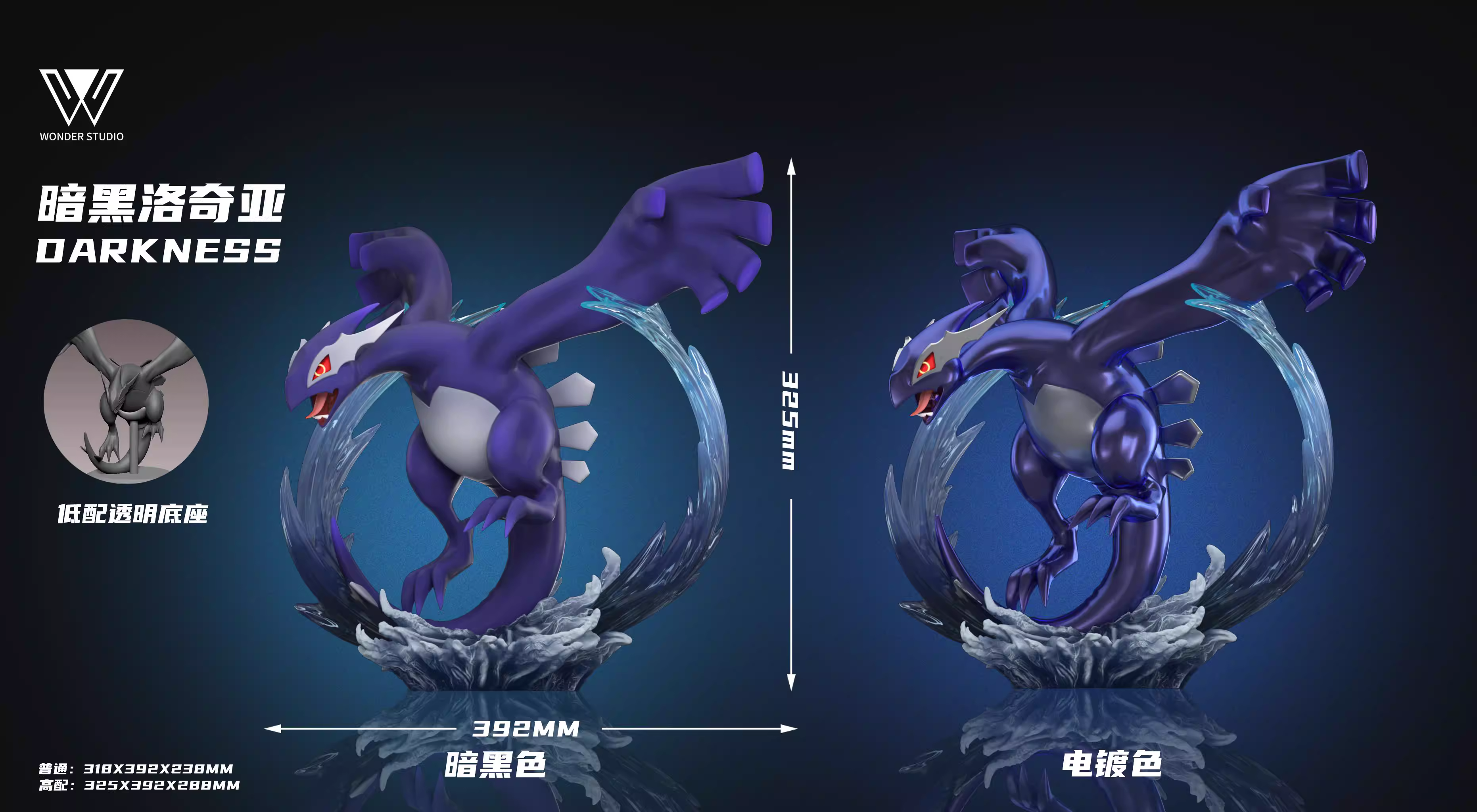 【Pre-sale】1/20 Scale Dark Lugia-Wonder Studio