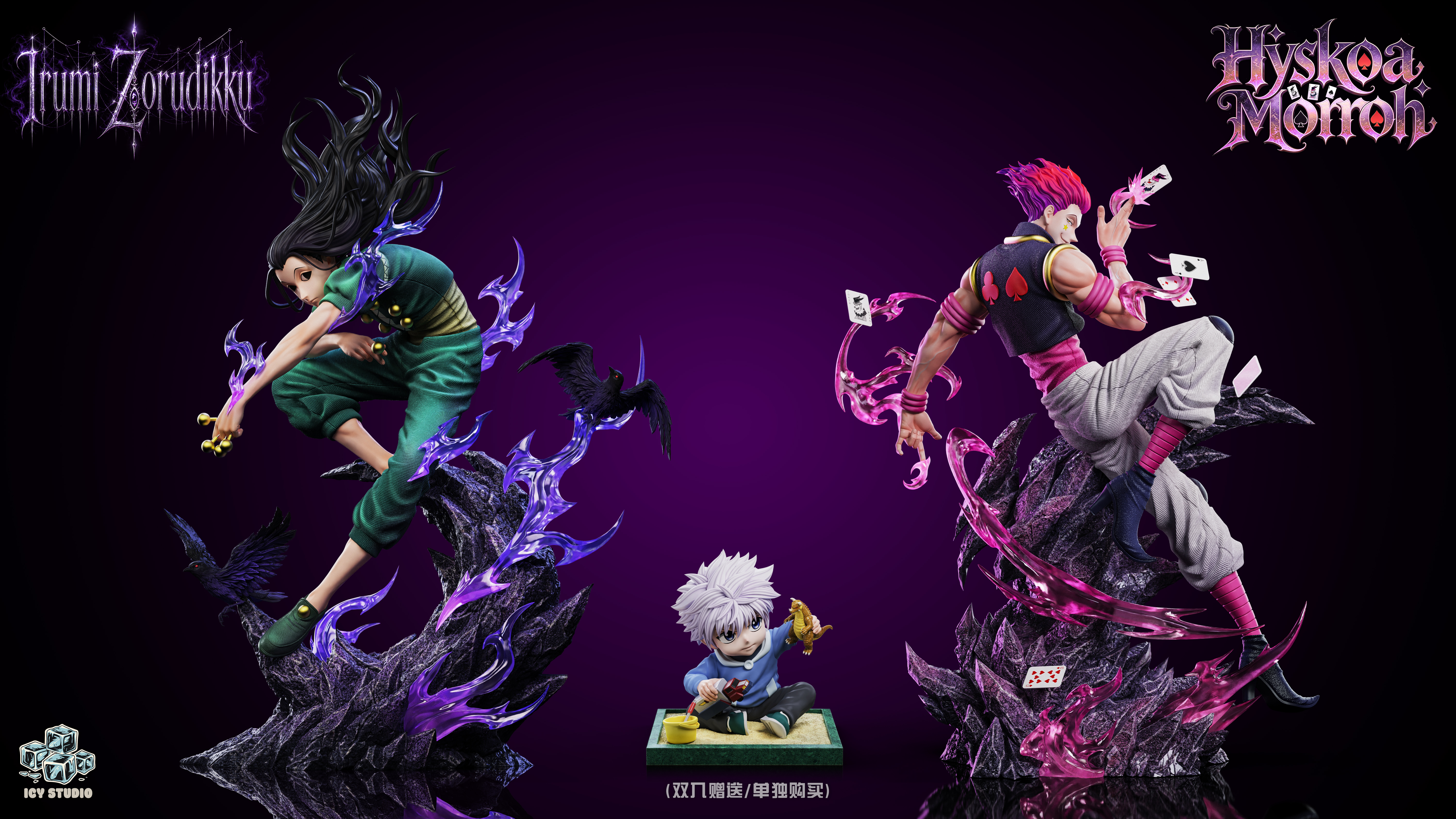 Hunter × Hunter