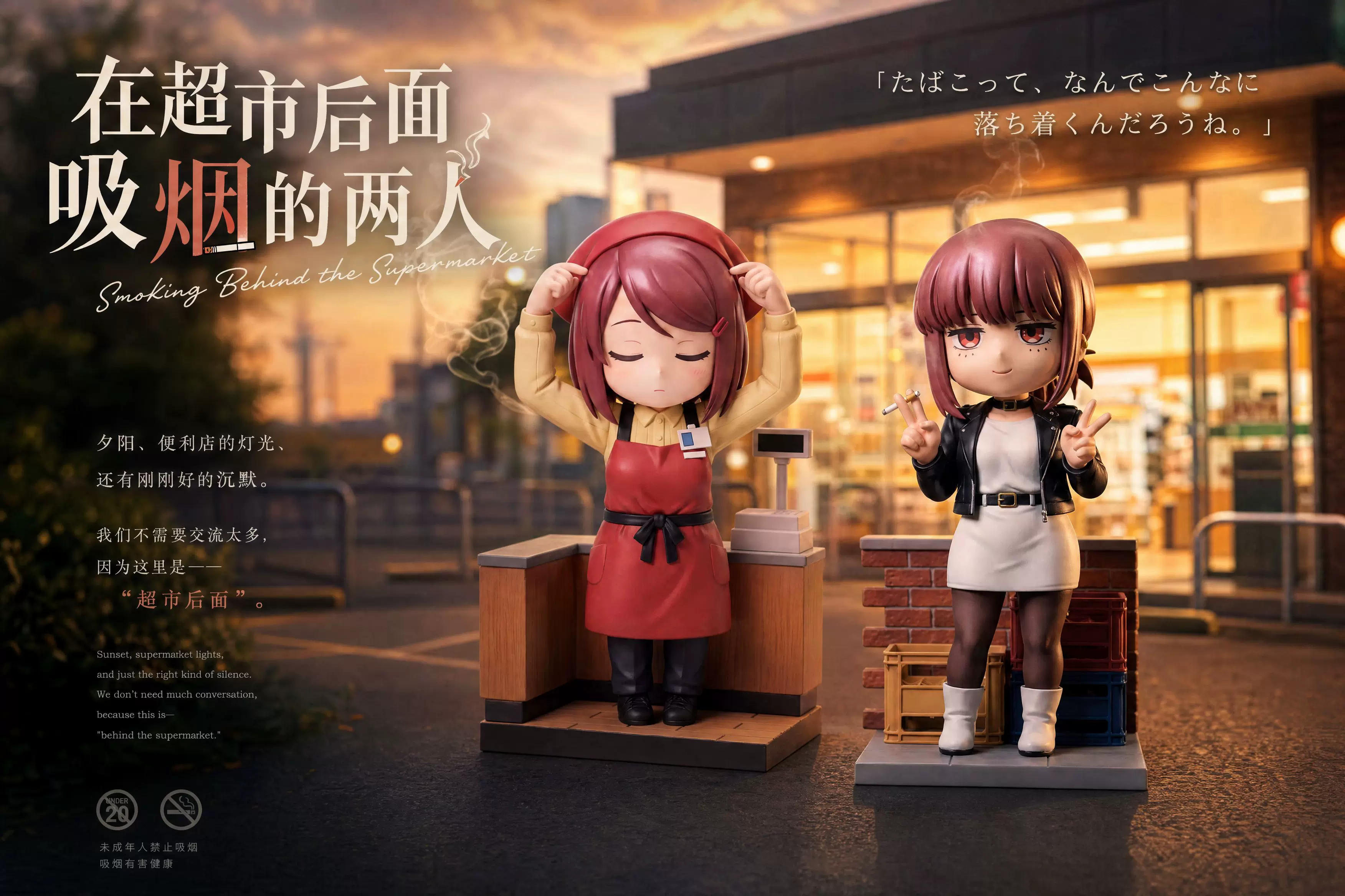 【Pre-sale】Q Version Tayama-Smoking Behind the Supermarket-Kiteretsu Studio