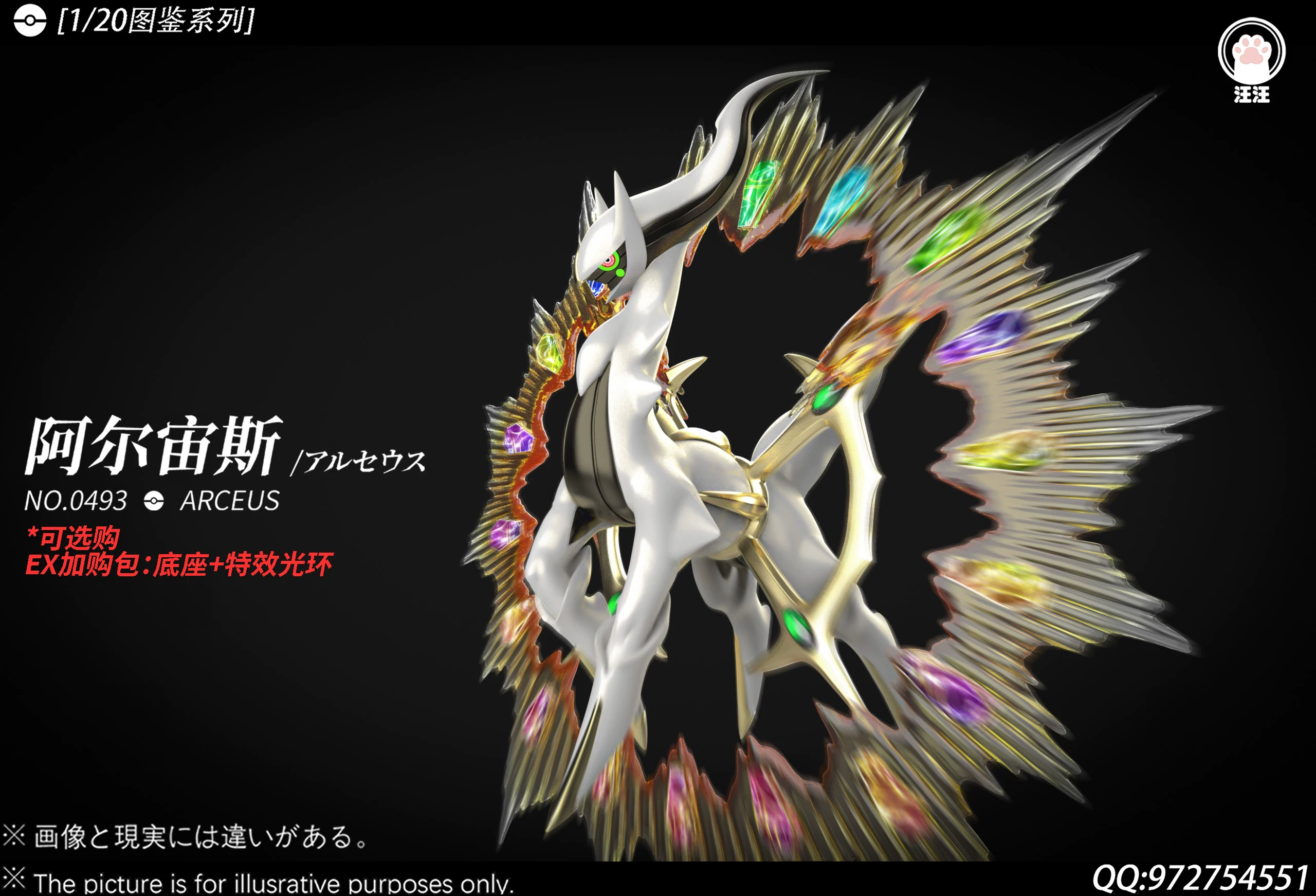 【Pre-sale】1/20 Scale Arceus-WangWang Studio