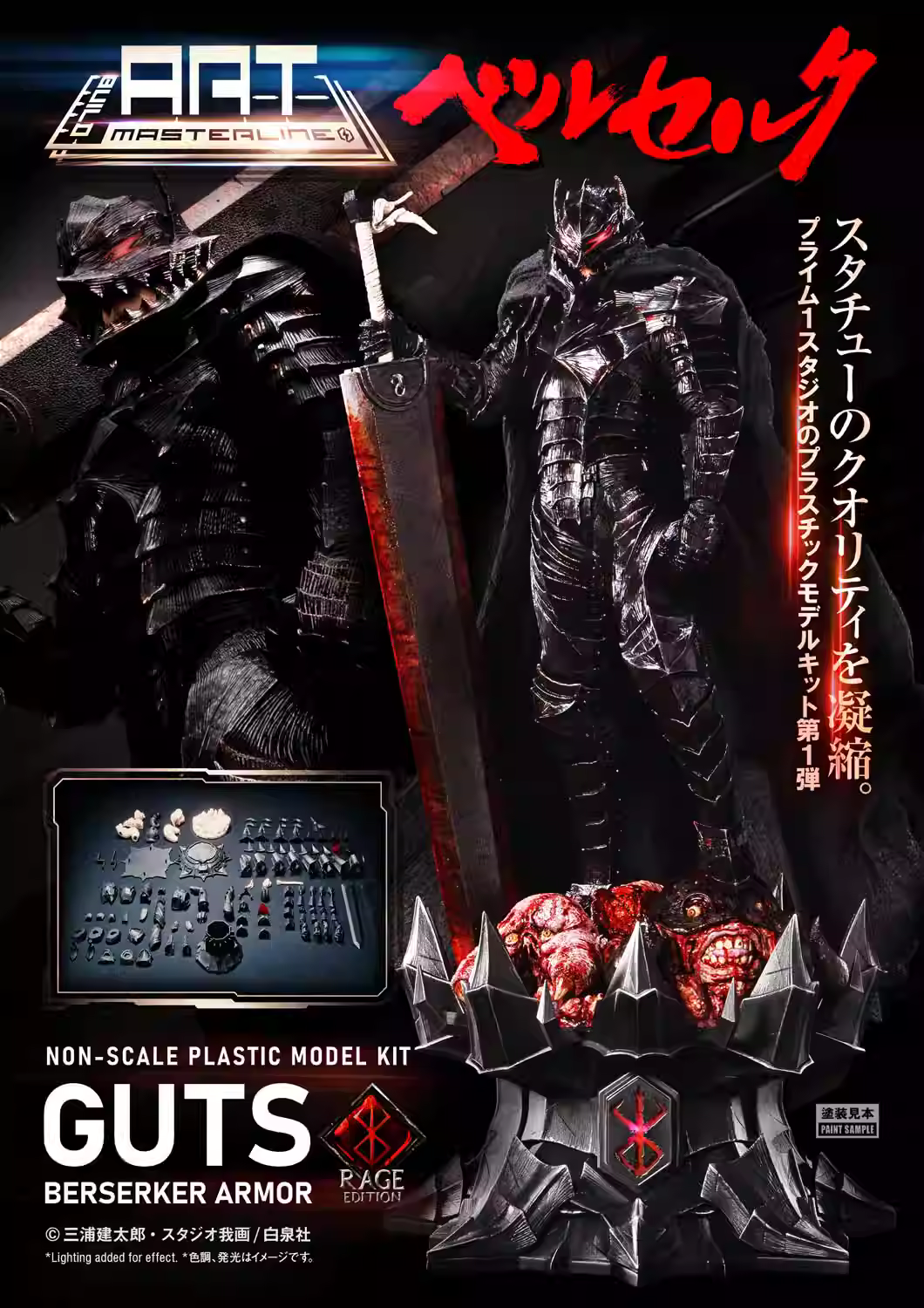 【Pre-sale】Painted Version Armor Guts-PRIME 1 Studio