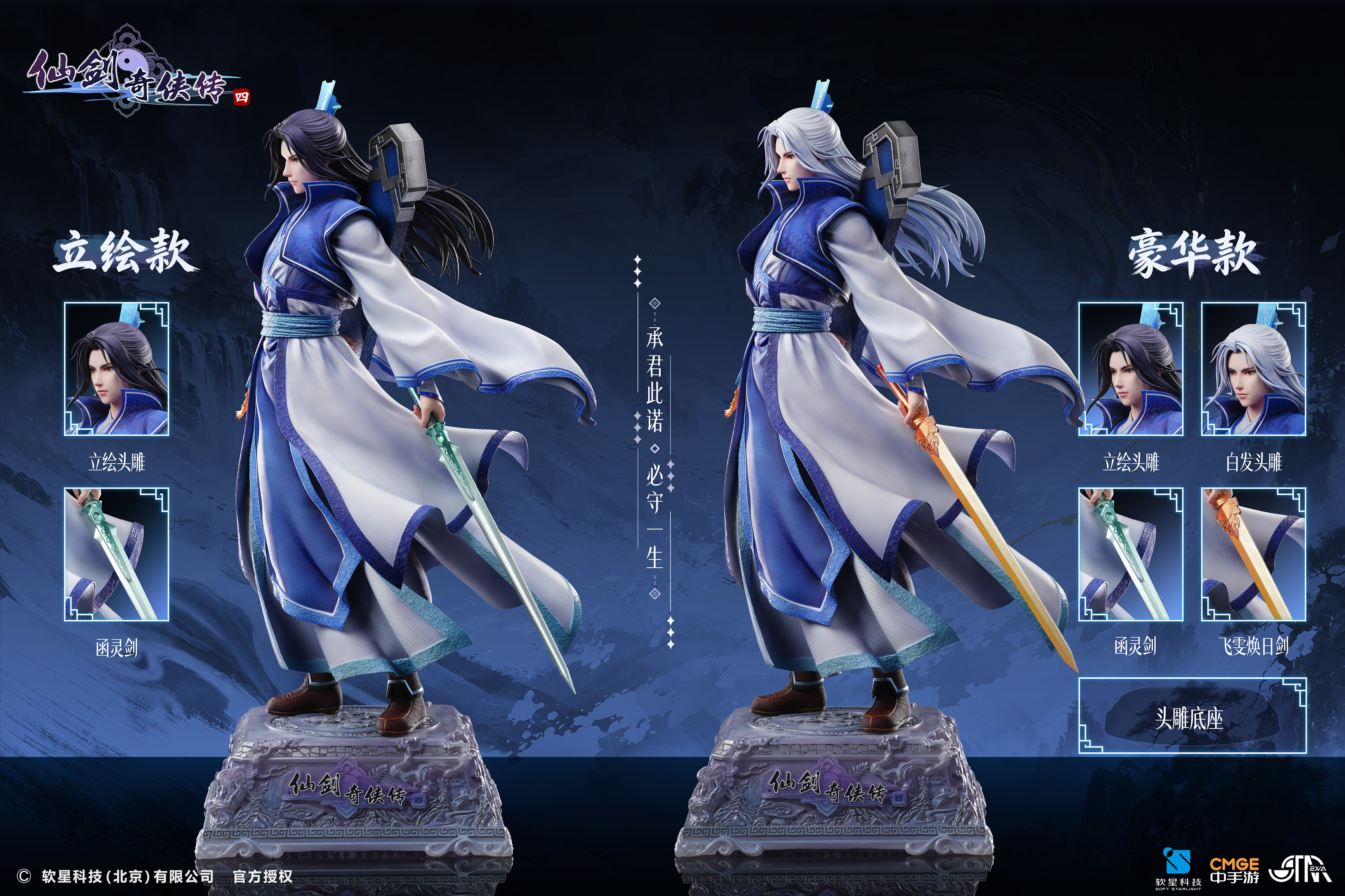 【Pre-sale】1/4 Scale Murong Ziyin-Chinese Paladin 4-STAREXVA Studio