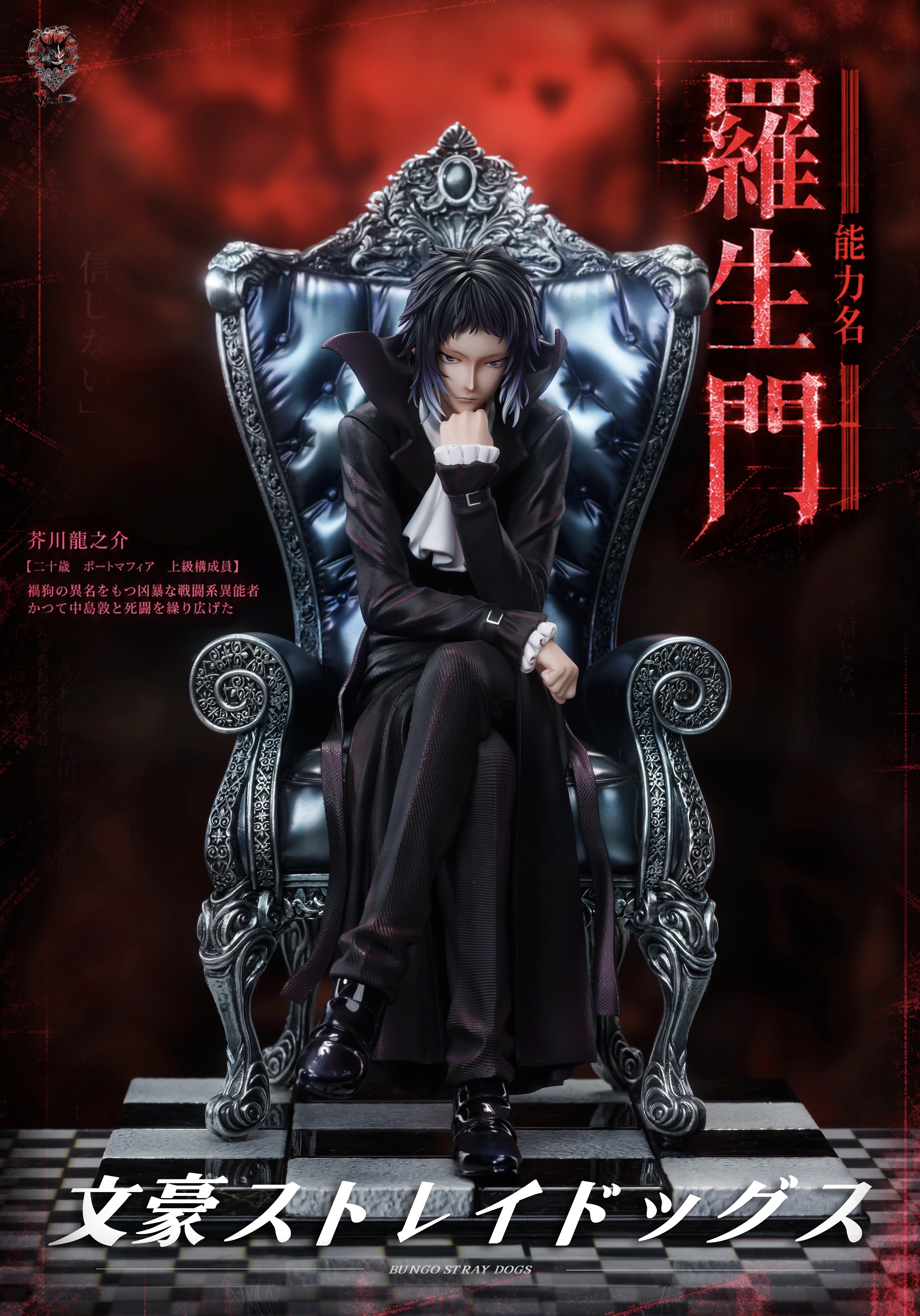 【Pre-sale】1/6 Sitting pose Ryunosuke Akutagawa-Bungo Stray Dogs-Weare A Design
