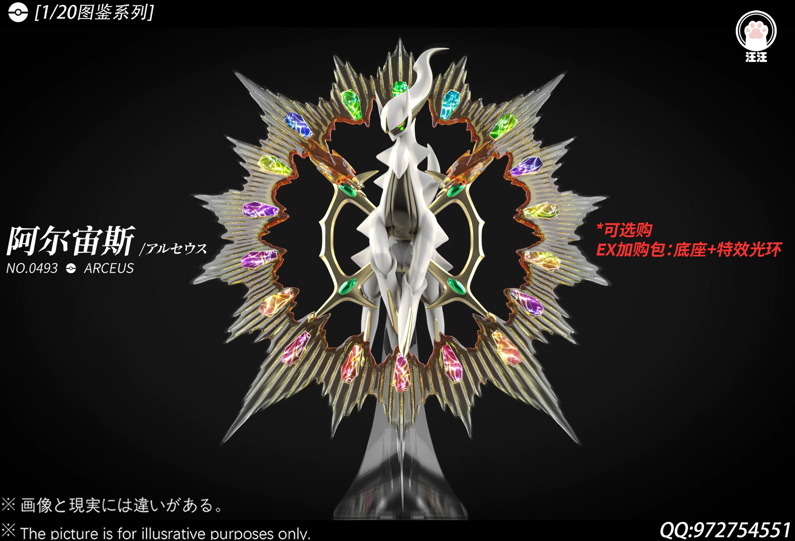 【Pre-sale】1/20 Scale Arceus-WangWang Studio
