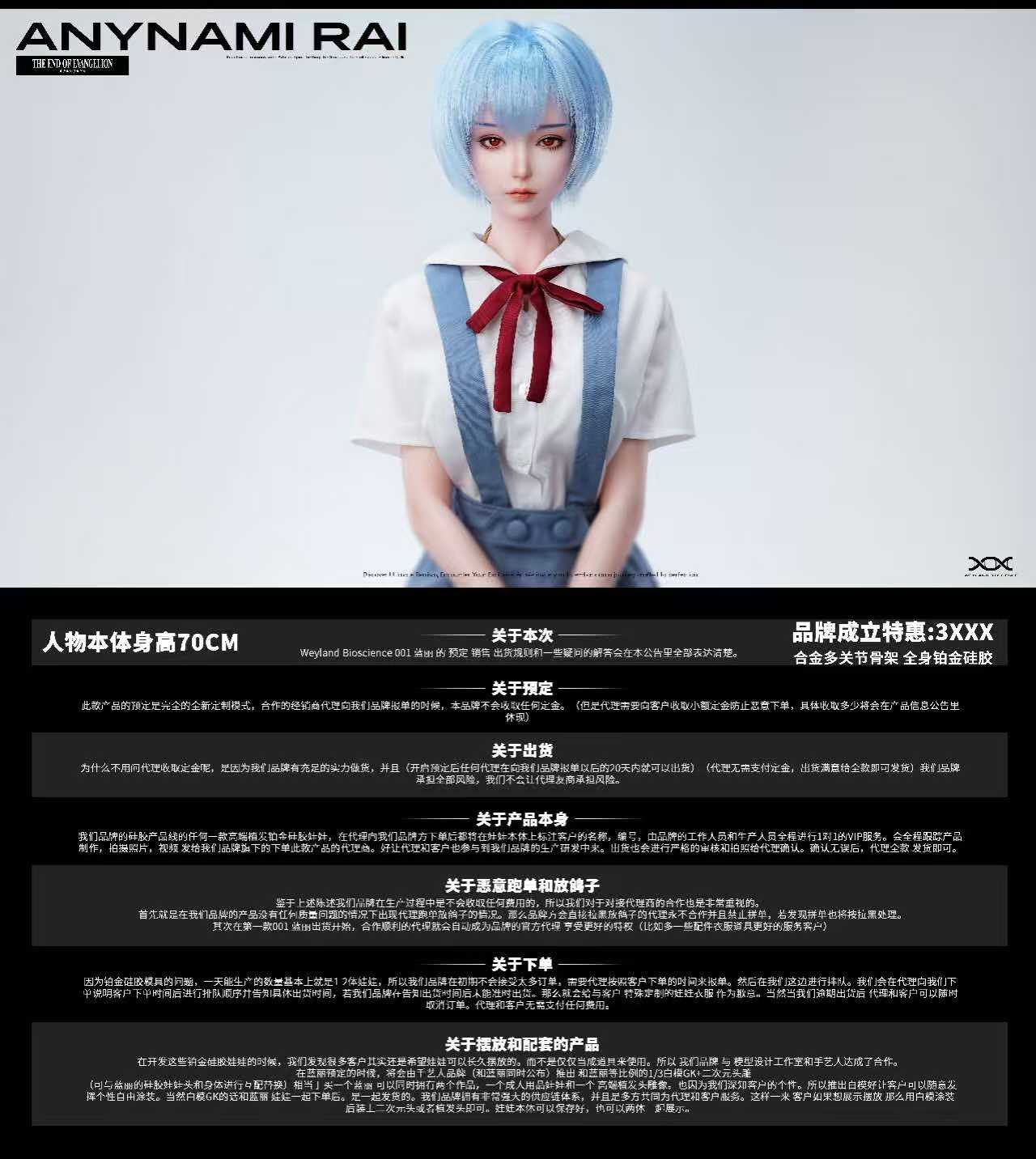 【Pre-sale】Ayanami Rei-Weyland Bioscience Studio