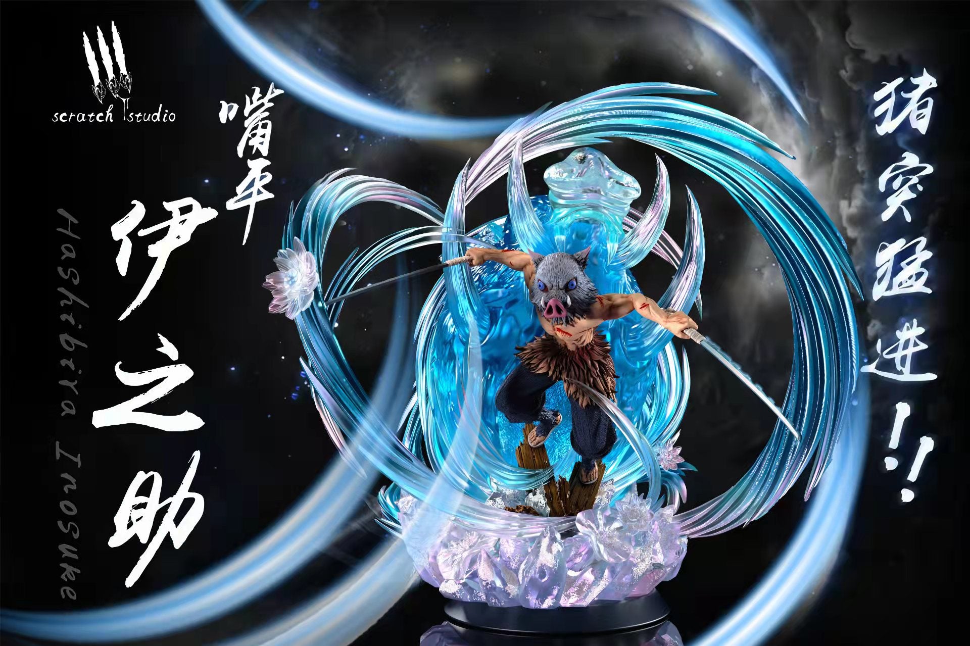 【Pre-sale】Hashibira Inosuke with LED-Scratch Studio