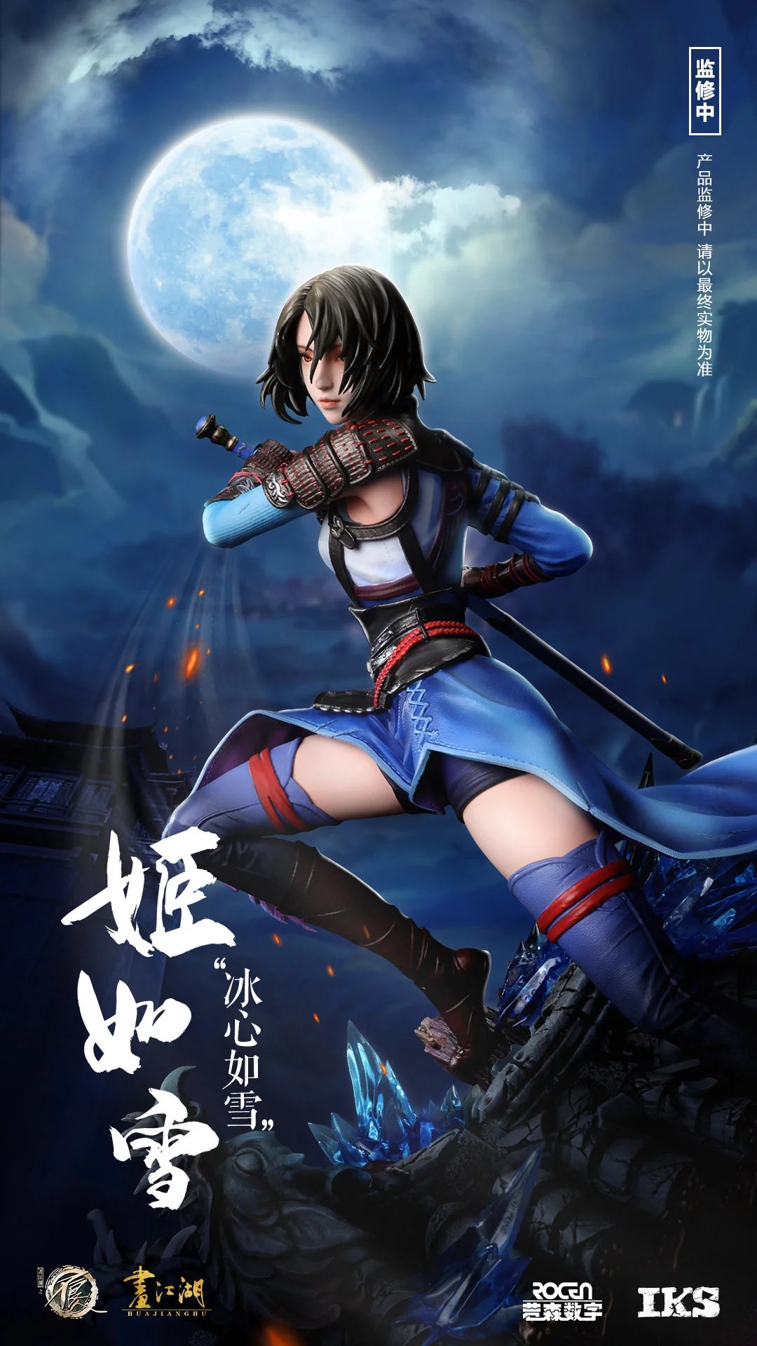 【Pre-sale】Licensed Ji Ruxue - Hua Jianghu Zhi Bu Liang Ren  - IKS Studio