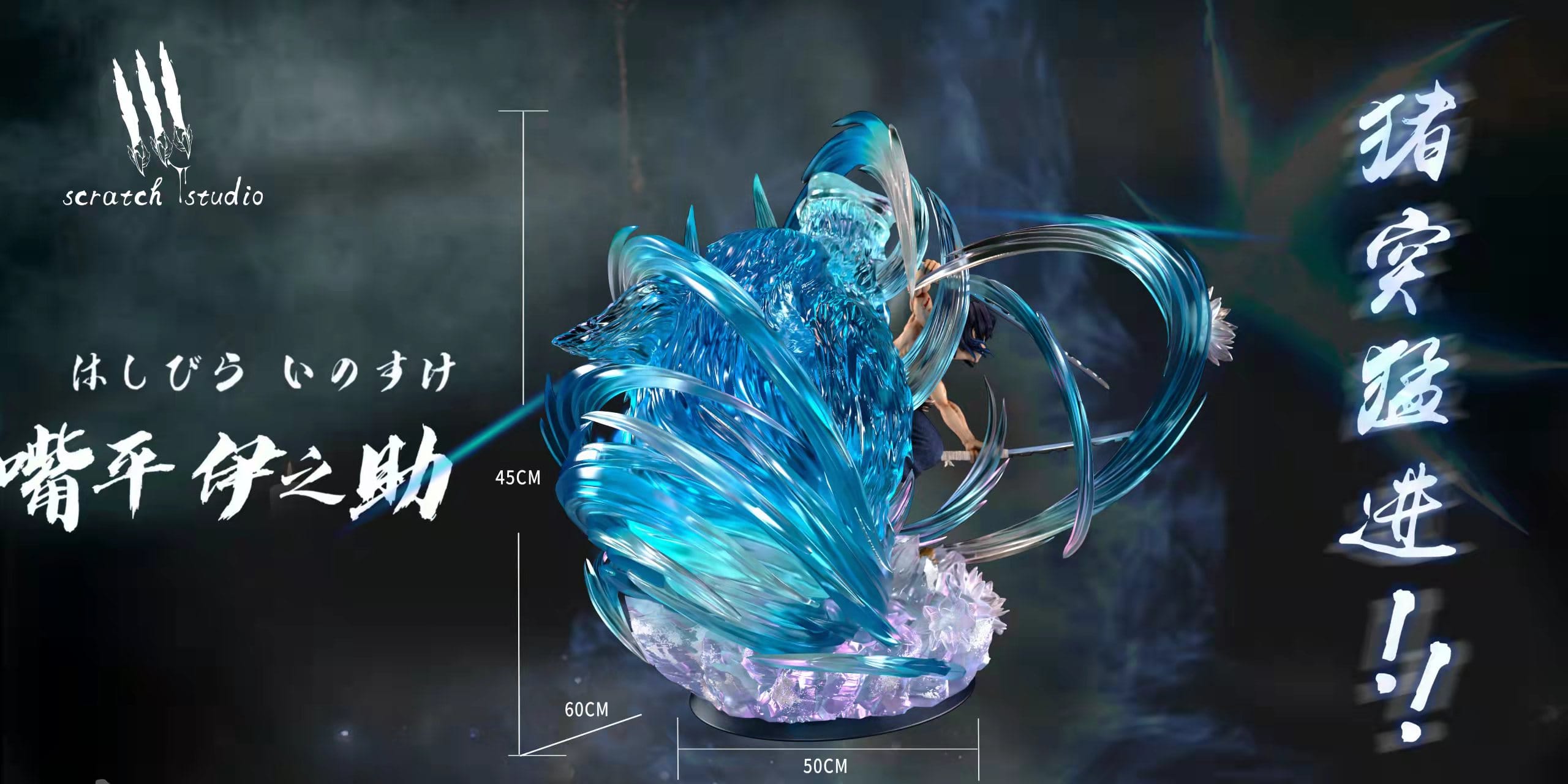 【Pre-sale】Hashibira Inosuke with LED-Scratch Studio