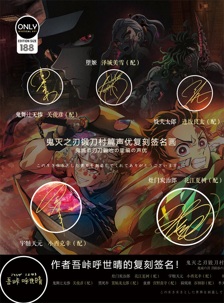 【Pre-sale】Decorative Paint of Original series Voice Actor's Signatures The Swordsmith Village Arc-Mystical Art Studio