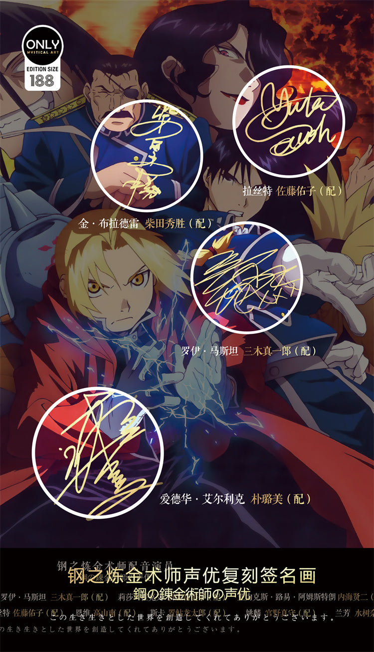 【Pre-sale】Decorative Paint of Original series Voice Actor's Signatures Fullmetal Alchemist: Brotherhood-Mystical Art Studio