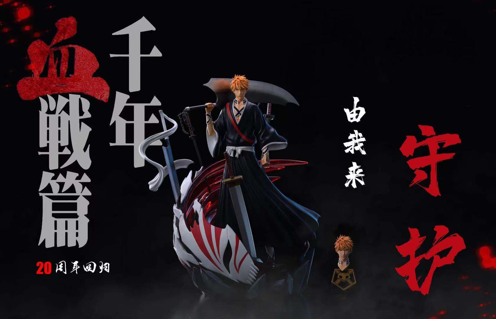 【In stock】Kurisaki Ichigo