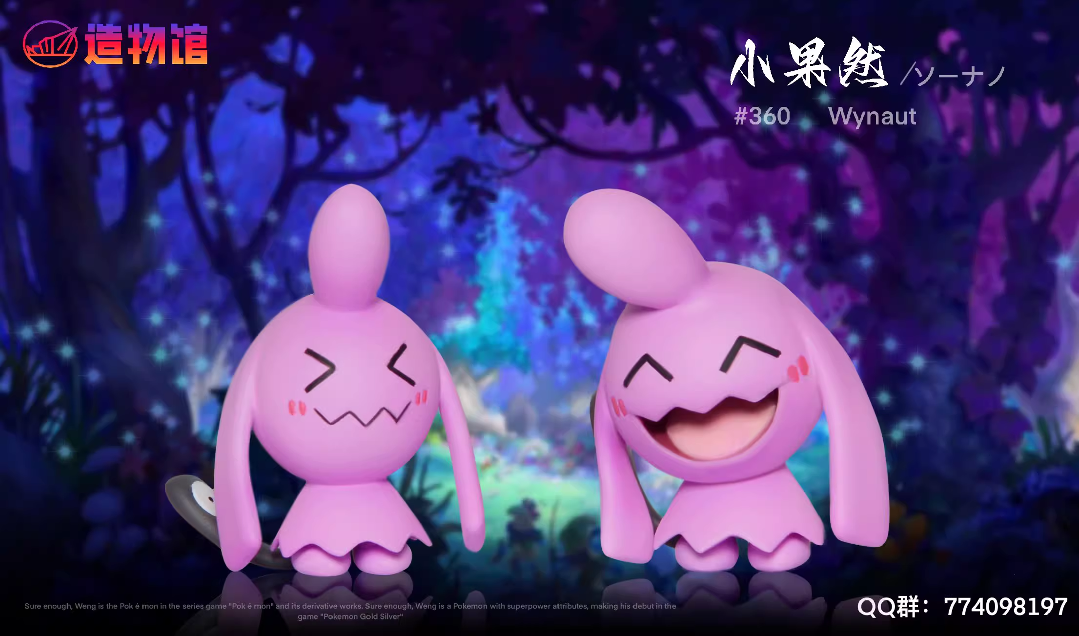 【Pre-sale】1/20 Scale Wobbuffet Evolution Group-Pokemon-ZaoWuGuan Studio