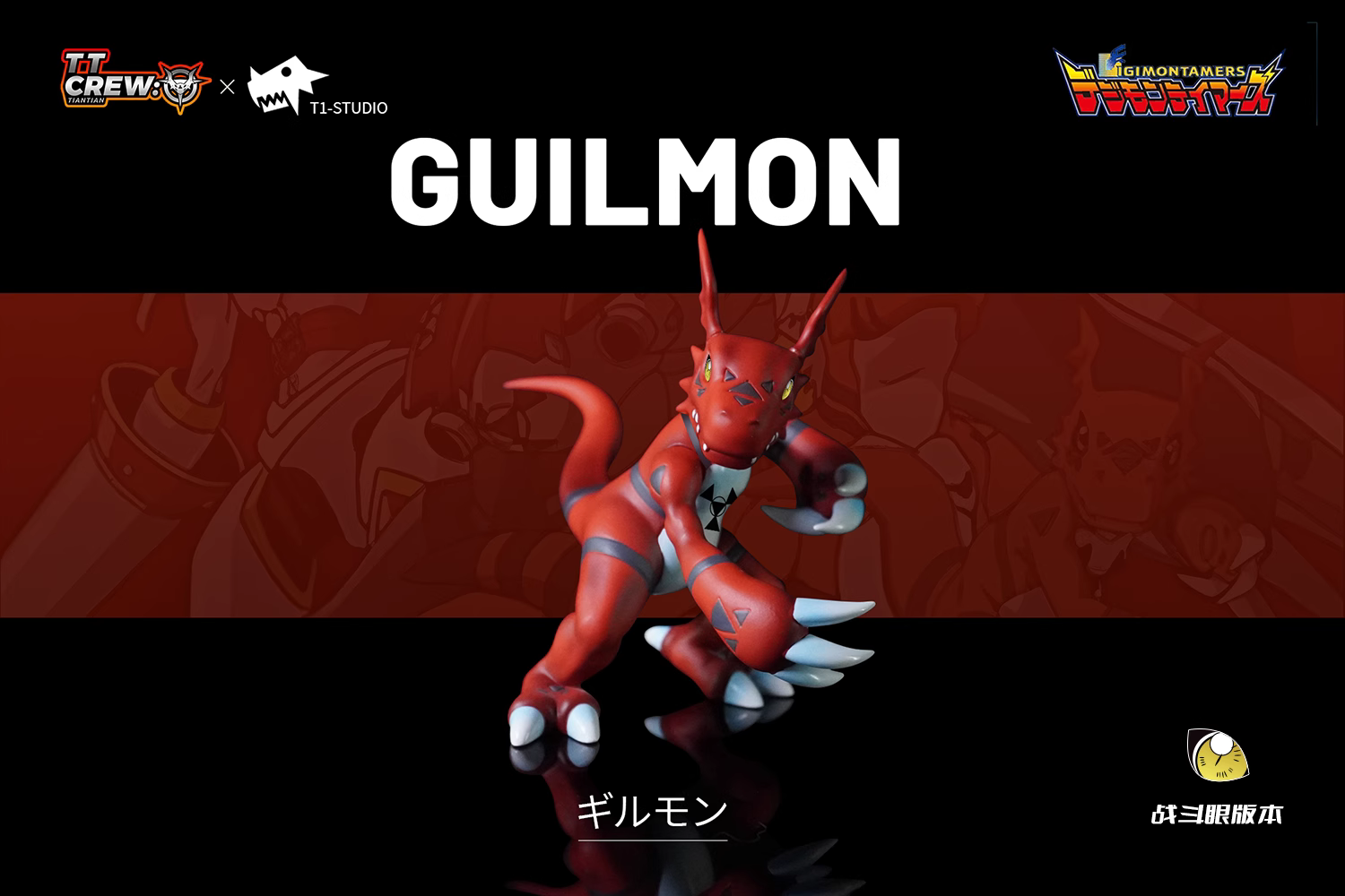 【Pre-sale】Guilmon-Digimon Adventure-T1 Studio