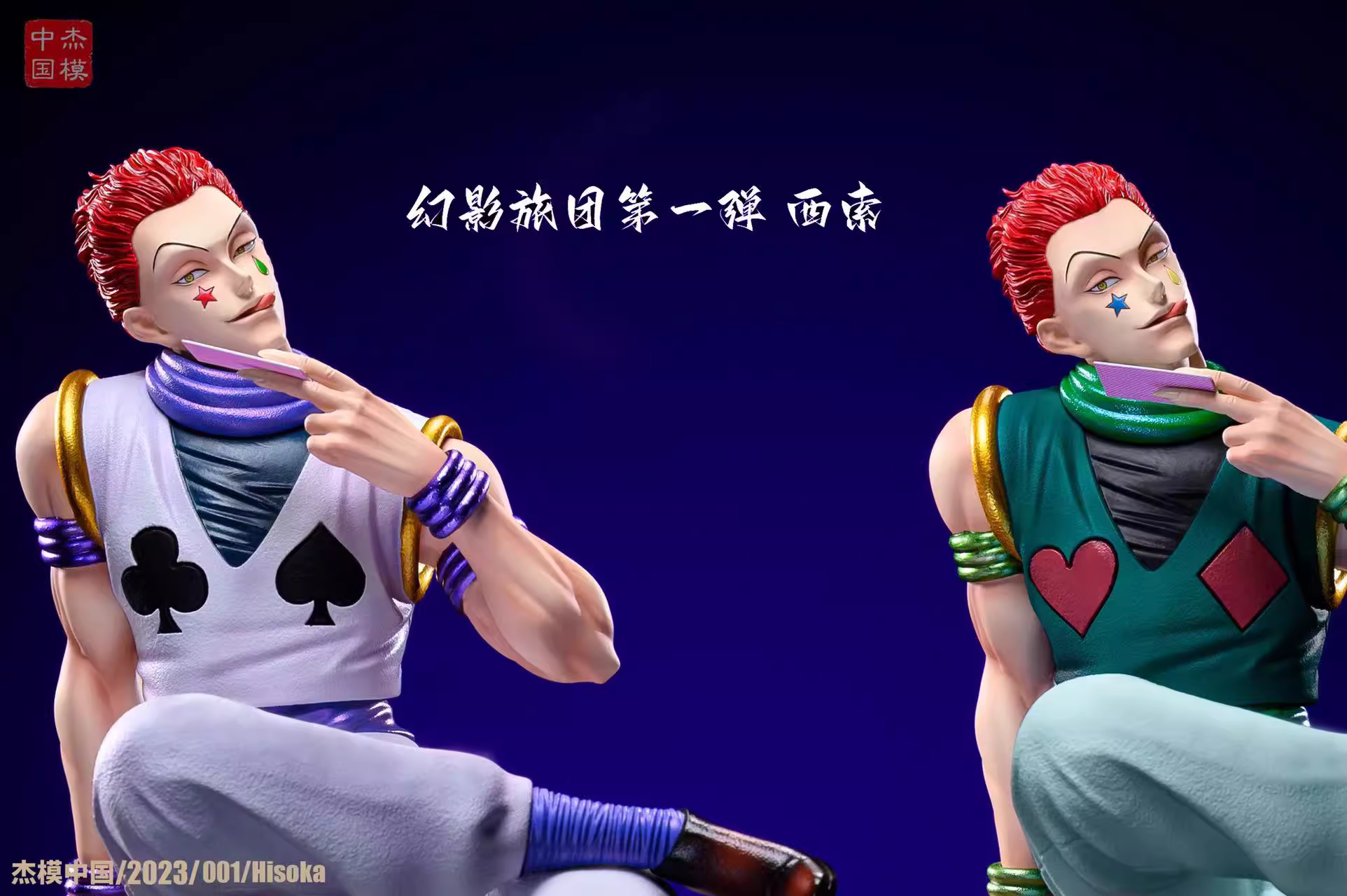 【Pre-sale】1/6 Scale Hisoka-HUNTER×HUNTER-Jiemo China Studio