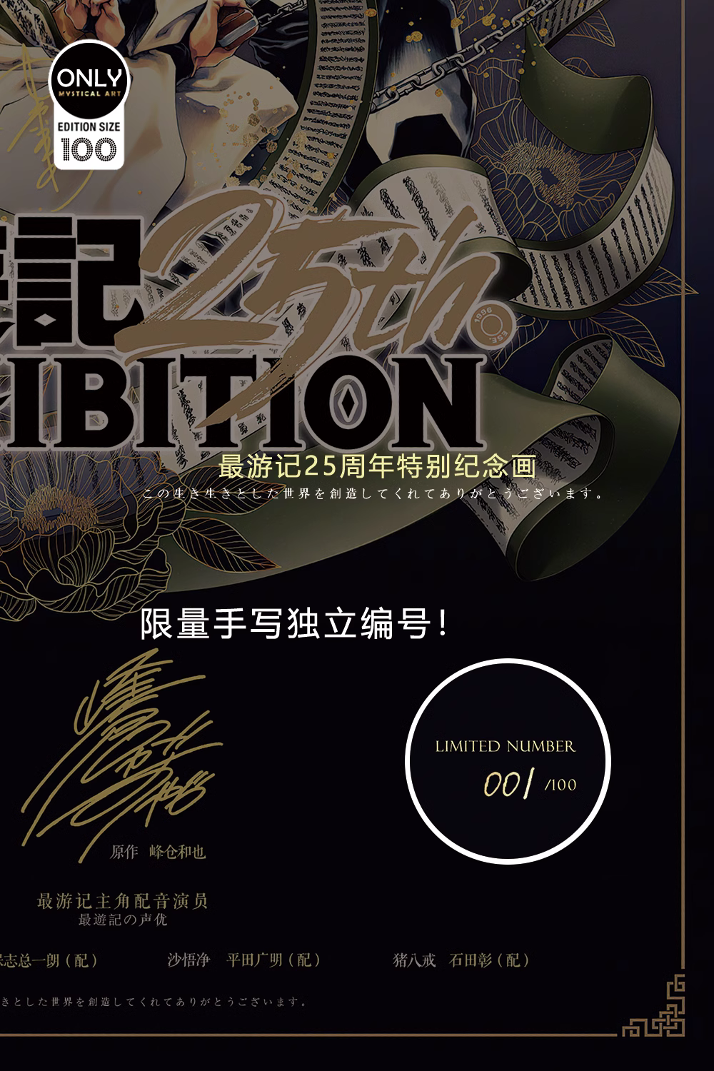 【Pre-sale】Decorative Painting of Saiyuri 25th Anniversary of RELOAD GUNLOCK-Mystical Art Studio