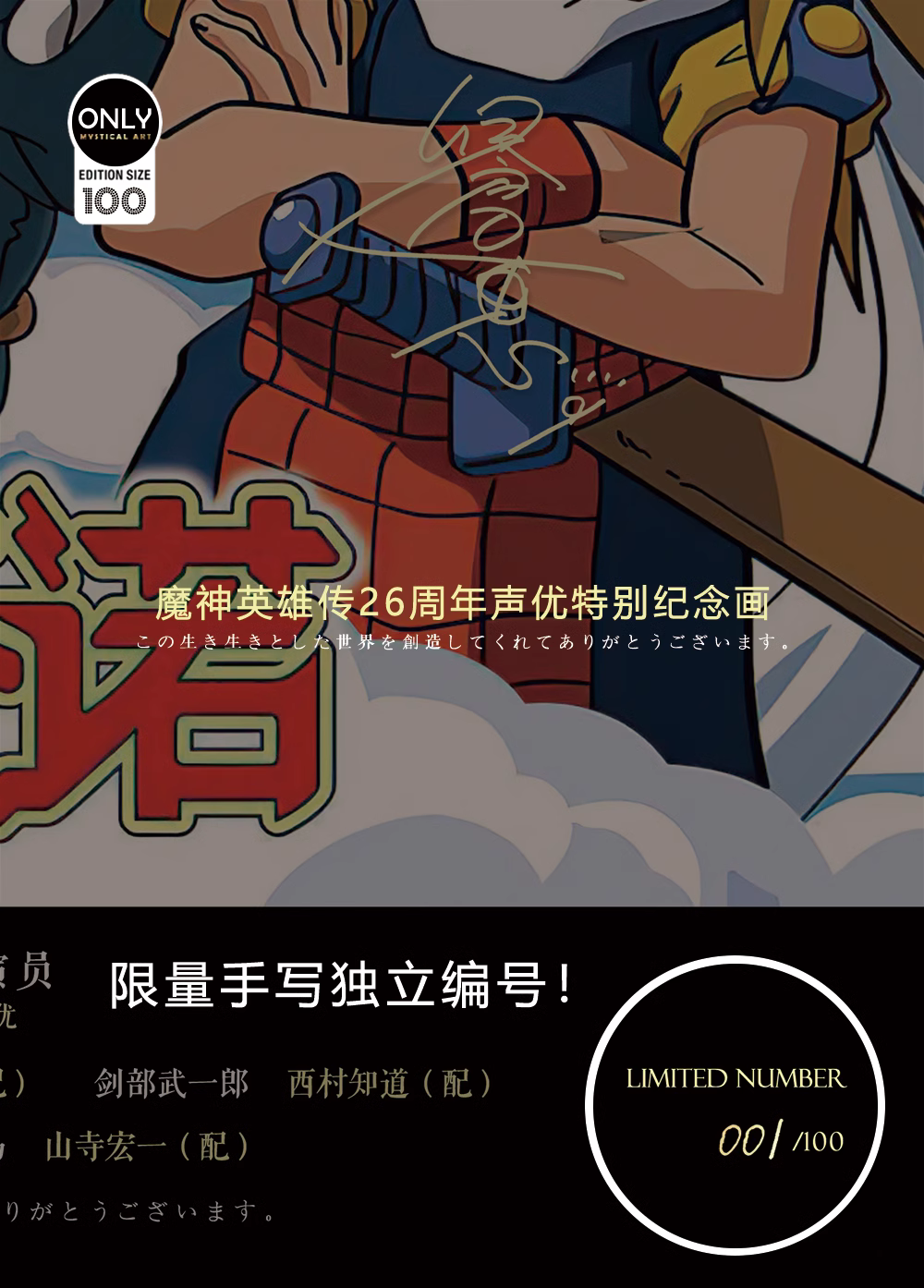 【Pre-sale】Decorative Painting of 魔神英雄伝ワタル-Mystical Art Studio