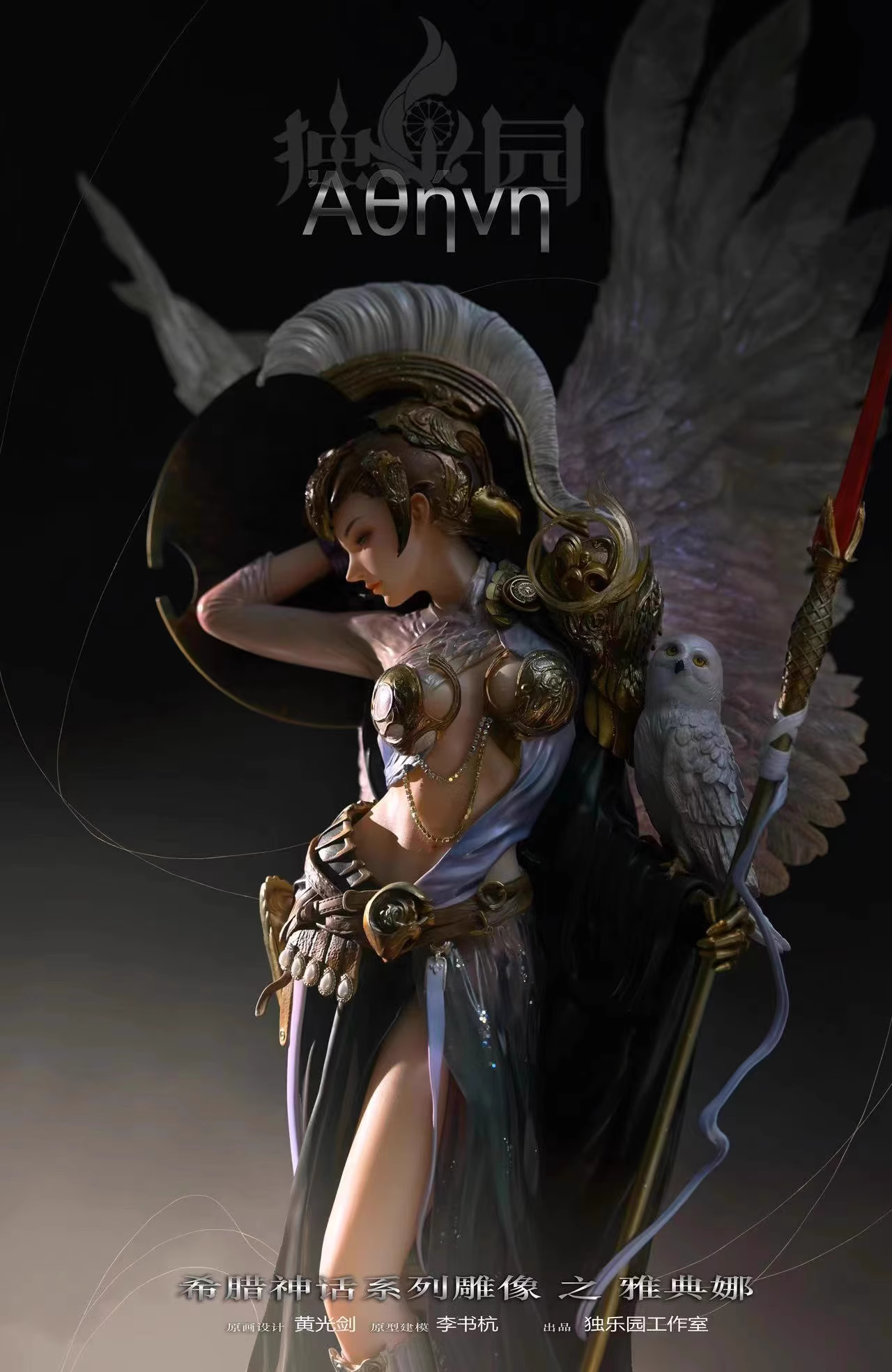 【In stock】Athena-Other Series-DuLeYuan Studio