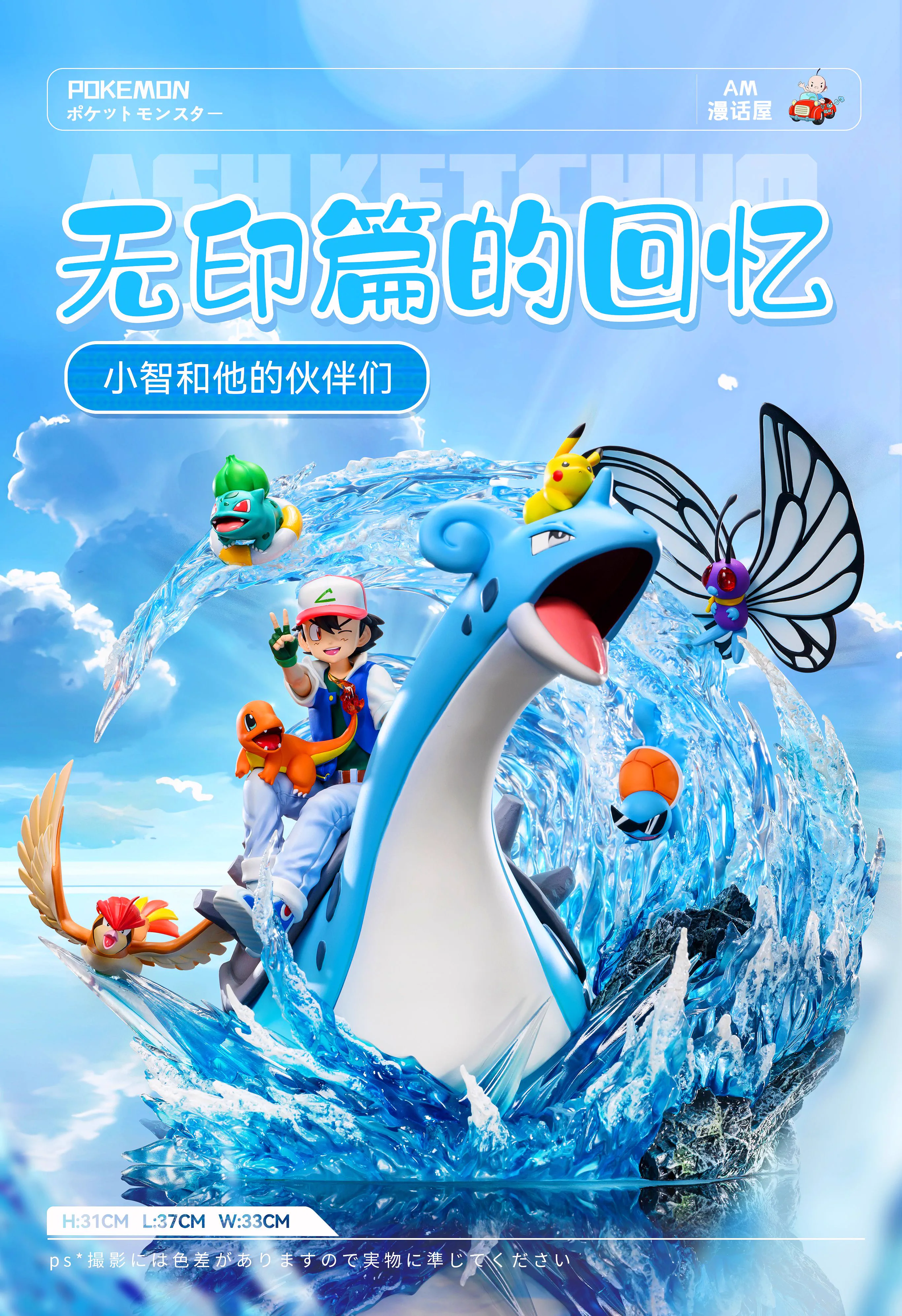 【Pre-sale】Lapras & Ash Ketchum-Pokemon-ManHuaWu Studio