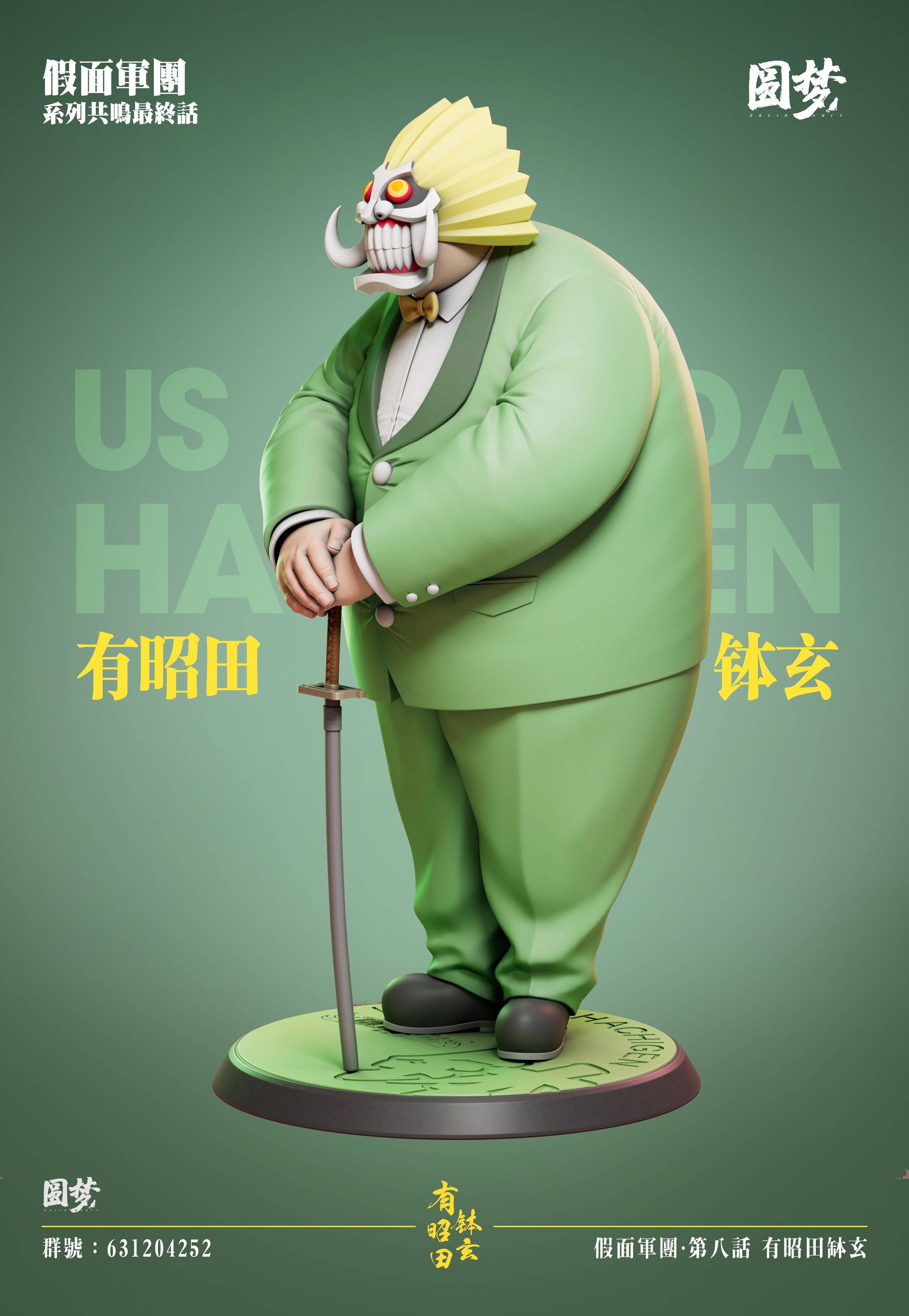 【Pre-sale】Ushoda Hachigen-YuanMeng Studio