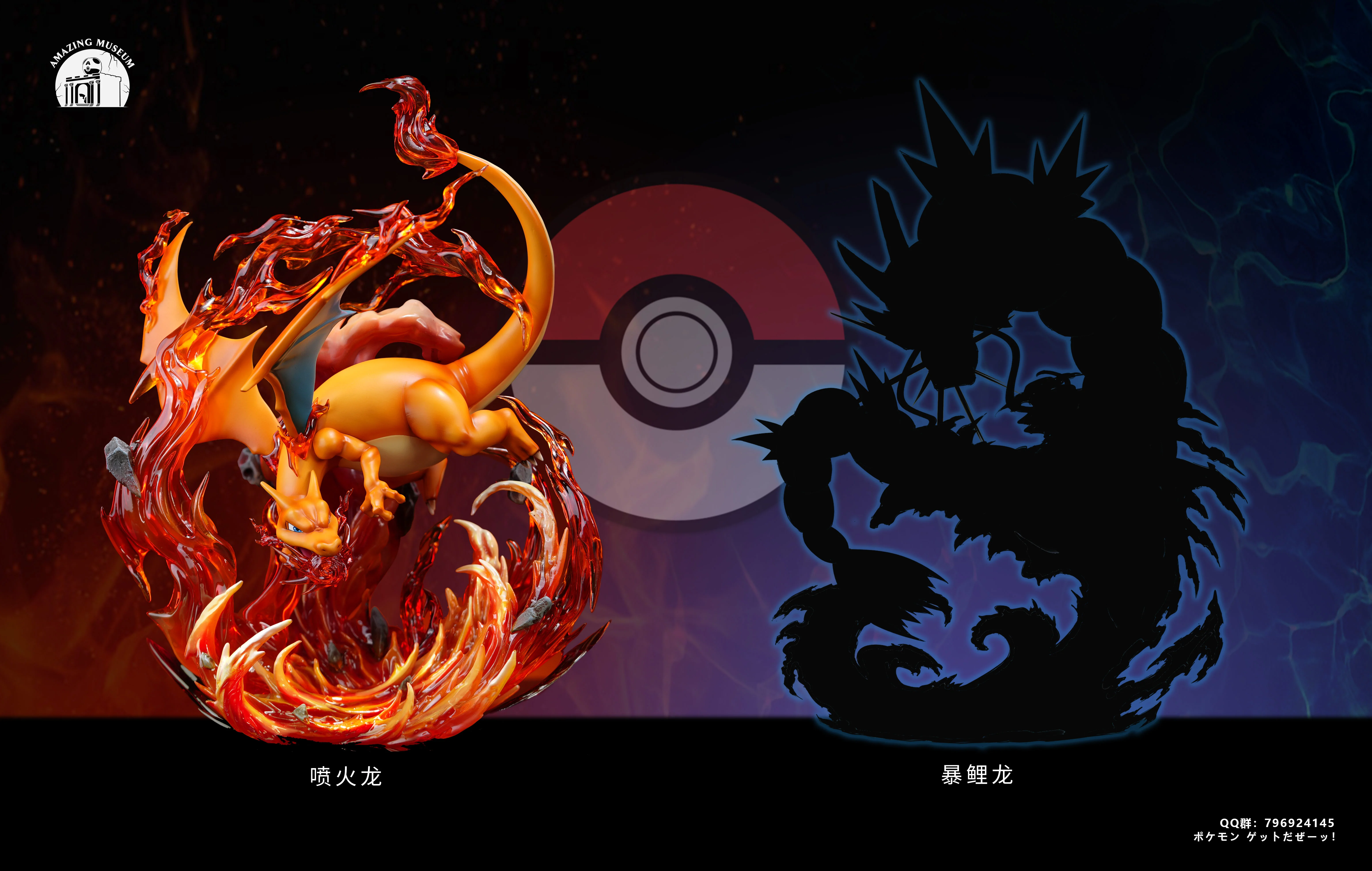 【Pre-sale】1/20 Scale Charizard-Pokemon-AMAZING MUSEUM Studio