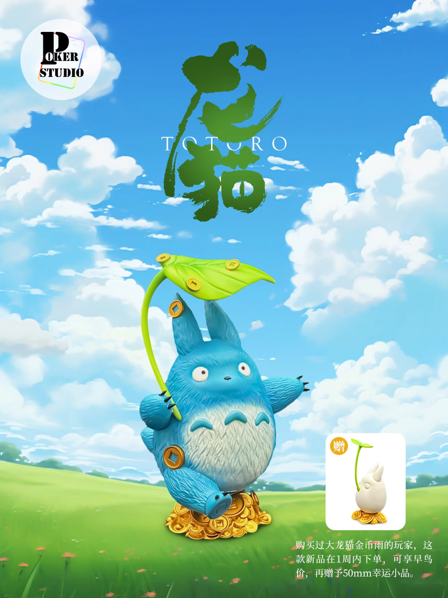 【Pre-sale】Blue Totoro-My Neighbour Totoro-Poker Studio