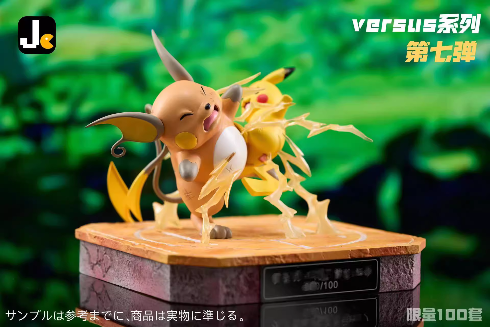 【Pre-sale】Raichu VS Pikachu-Pokemon-JC versus Studio