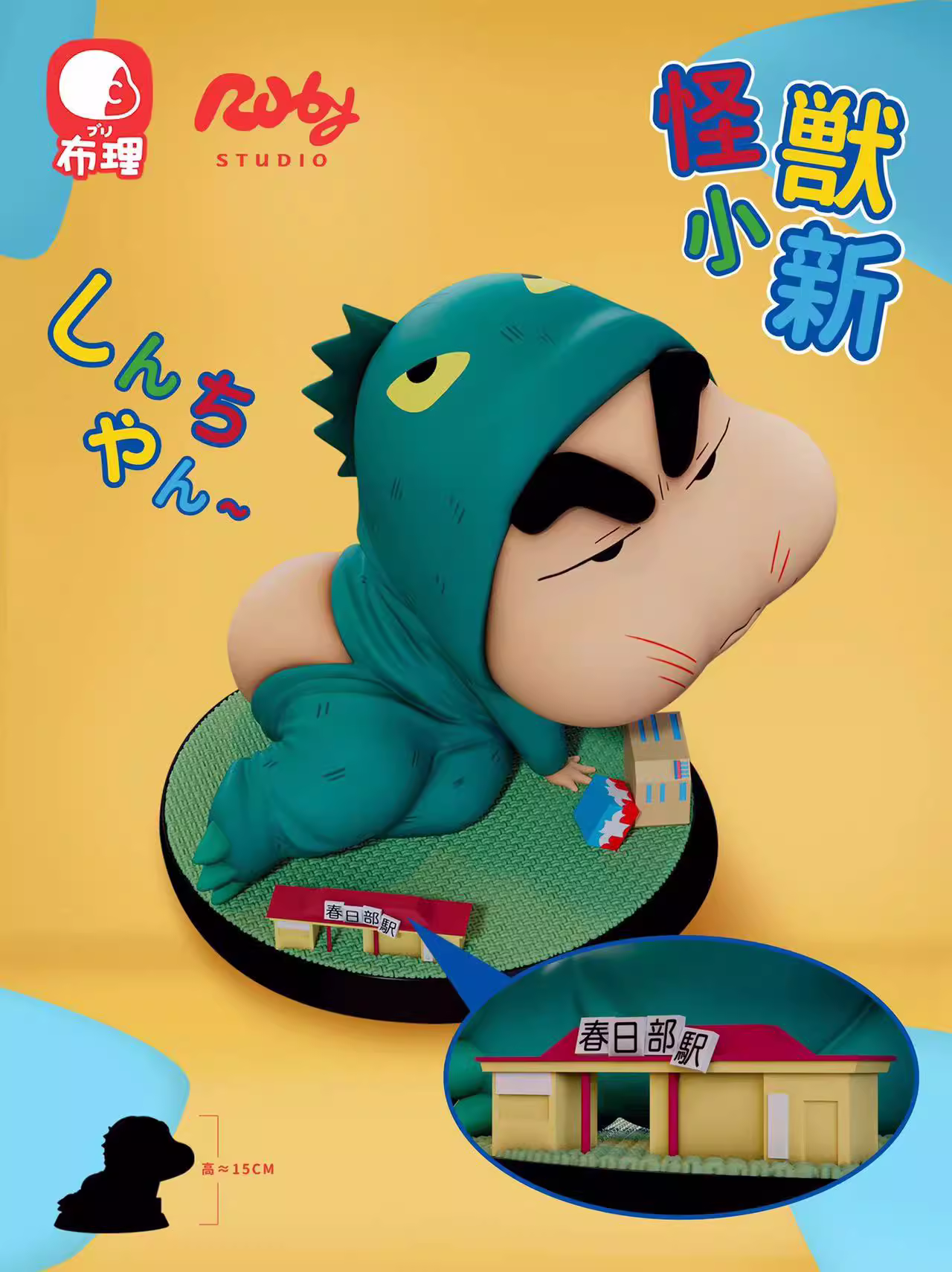 【In stock】野原 しんのすけ-Crayon Shin-chan-Ruby Studio