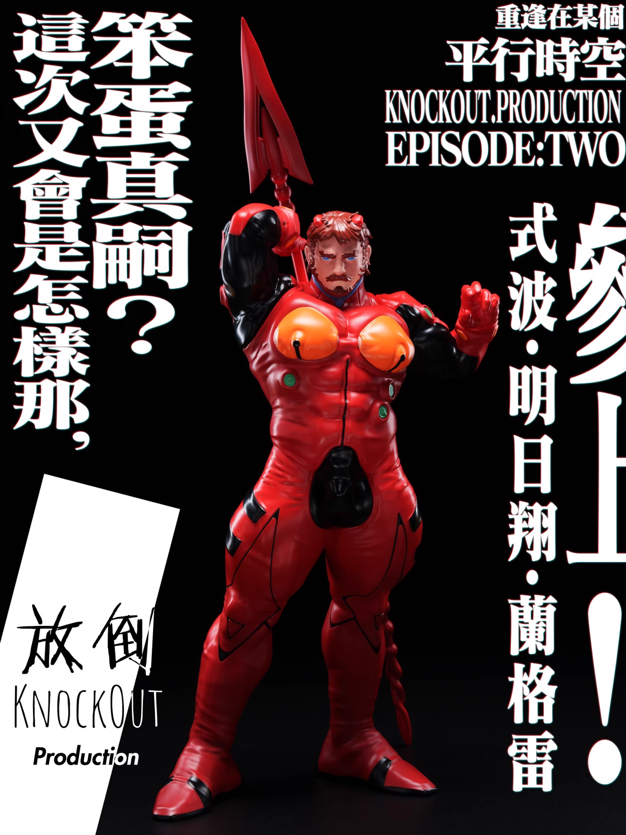 【Pre-sale】Episode Two MingRiXiang-Other Series-KnockOut Studio