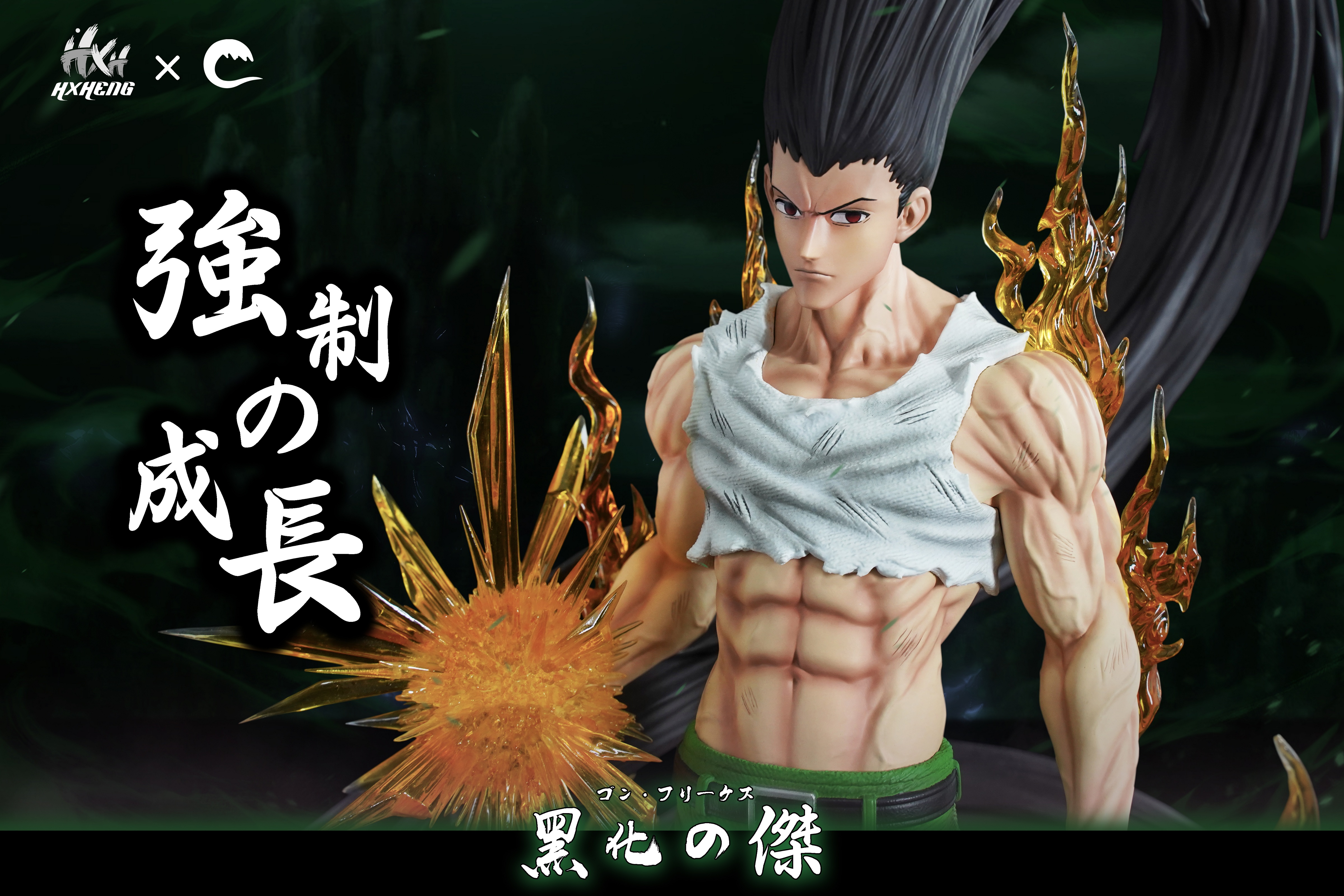 【Left one】1/6 Scale GON·FREECSS-HUNTER X HUNTER-HXHENG & CHENG STUDIO