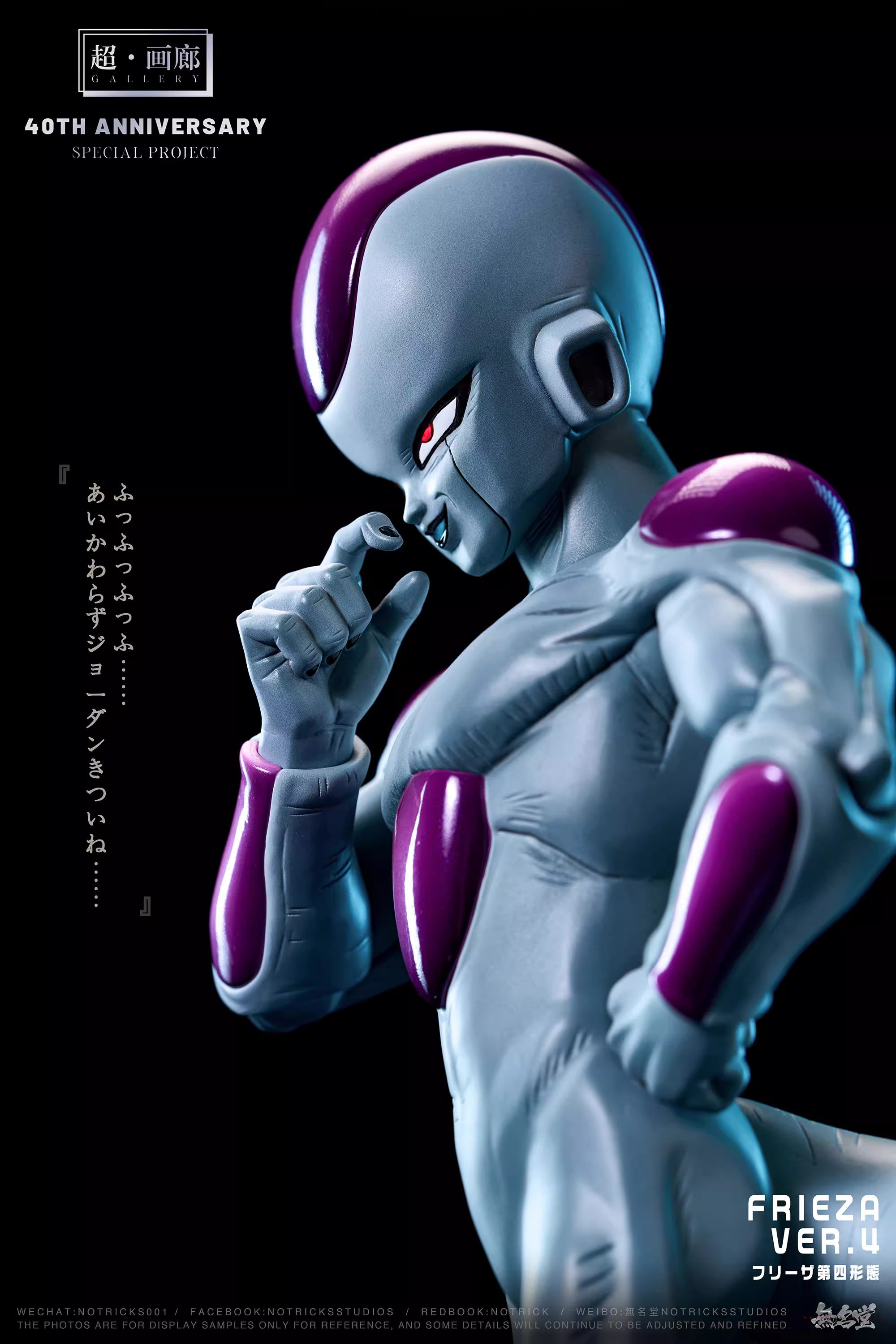 【Pre-sale】Frieza-NOTRICKS and GALLERY Studios