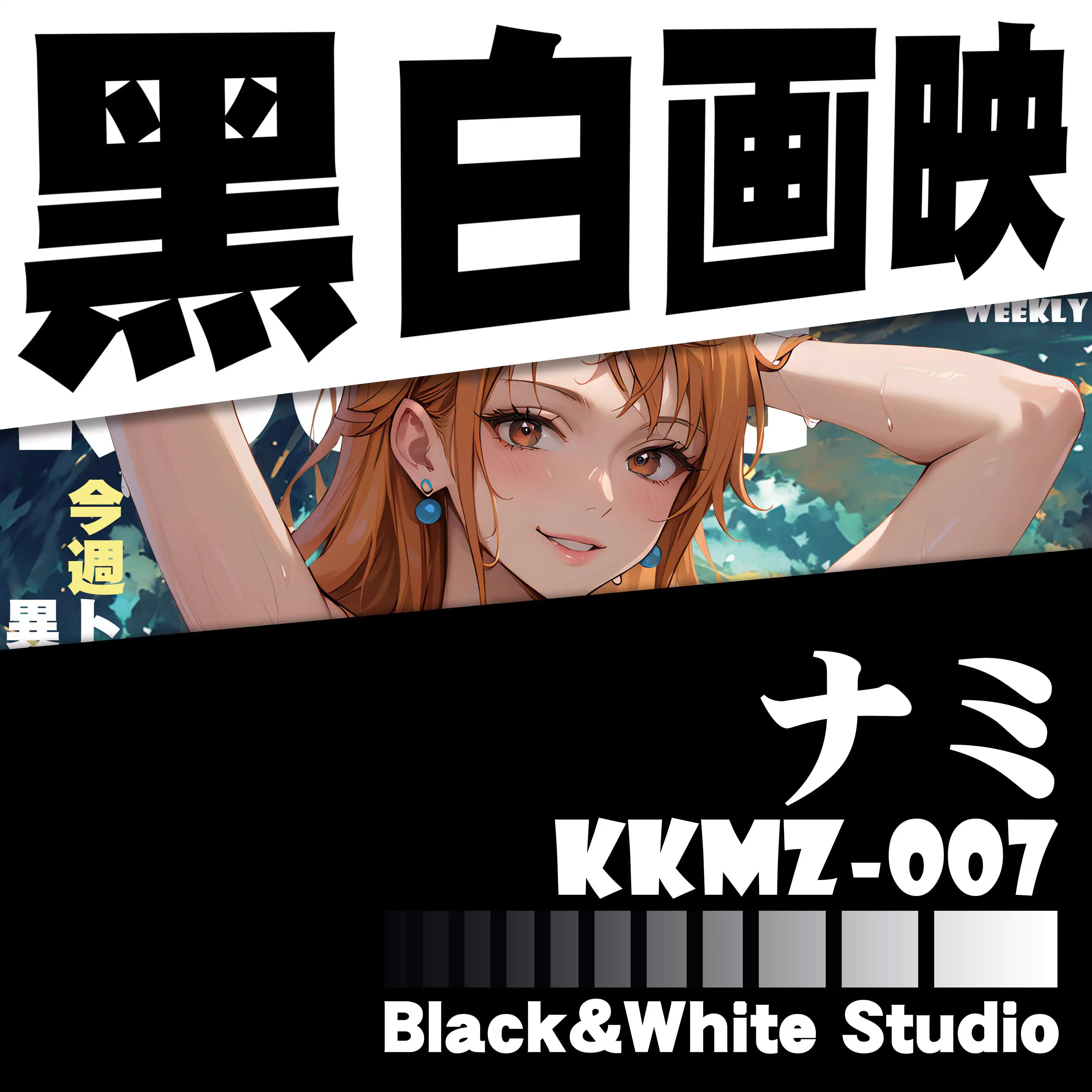 【Pre-sale】KKMZ-007 Decorative Painting of Nami-B&W Studio