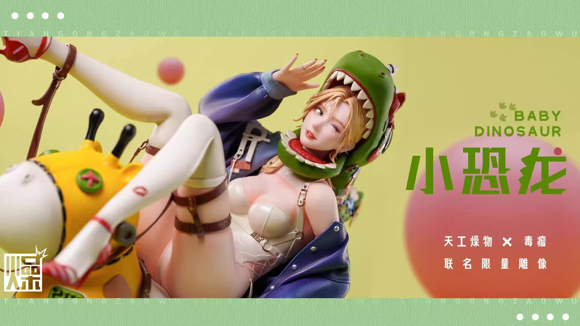 【Pre-sale】1/4 Scale Baby Dinosour-TGZW Studio