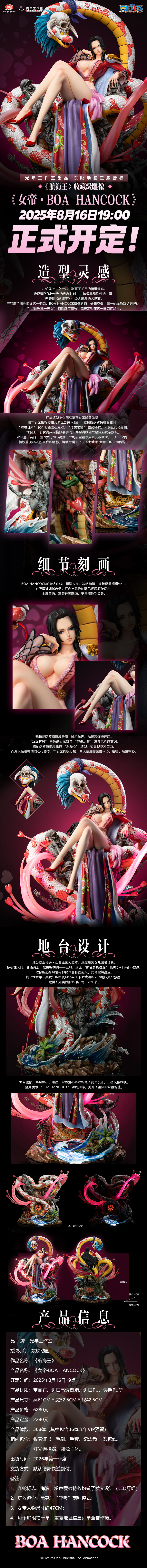 【Pre-sale】Boa Hancock-Light Year Studio