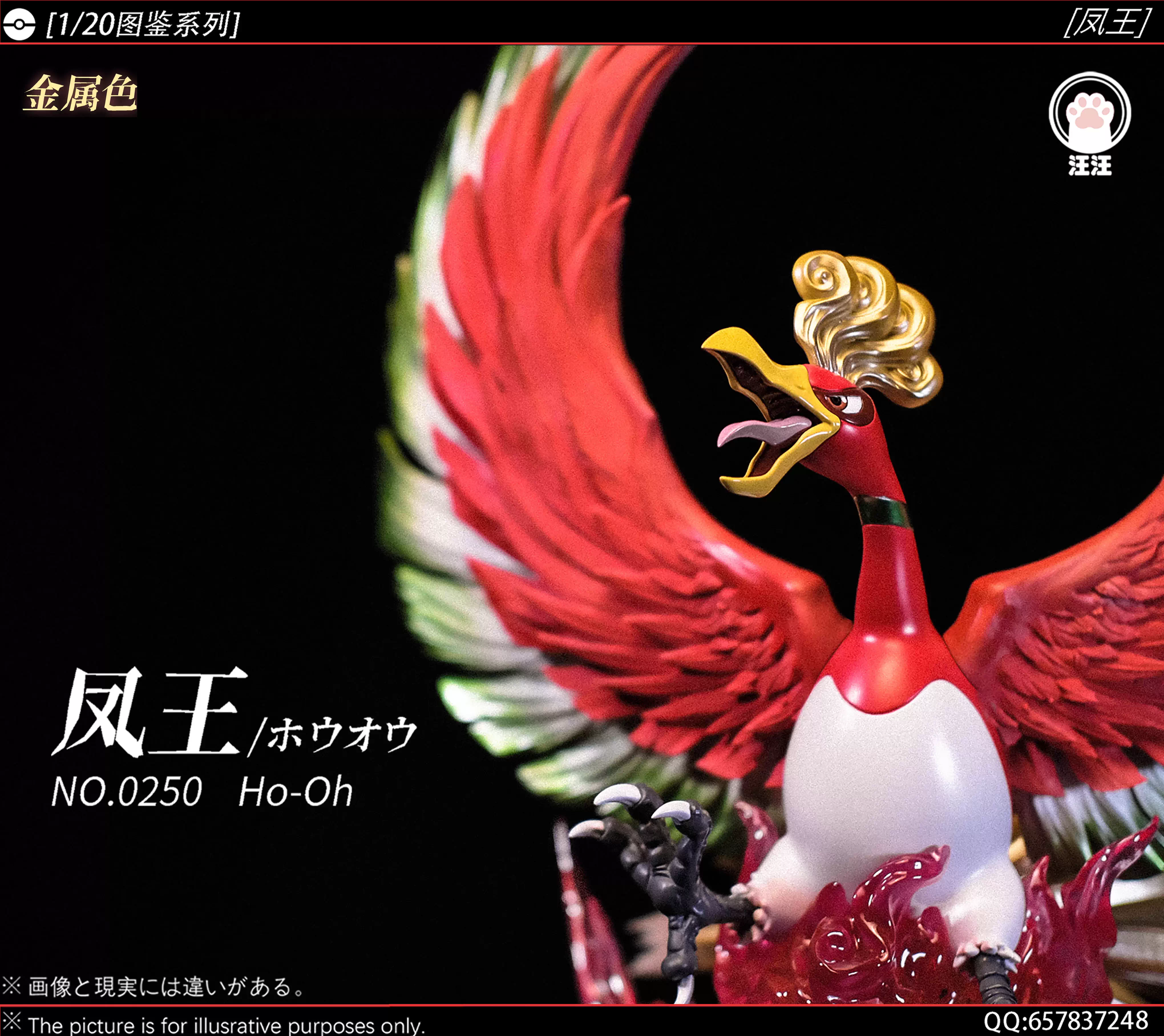 【Sold out】1/20 Scale Ho-Oh-Pokemon-WangWang Studio