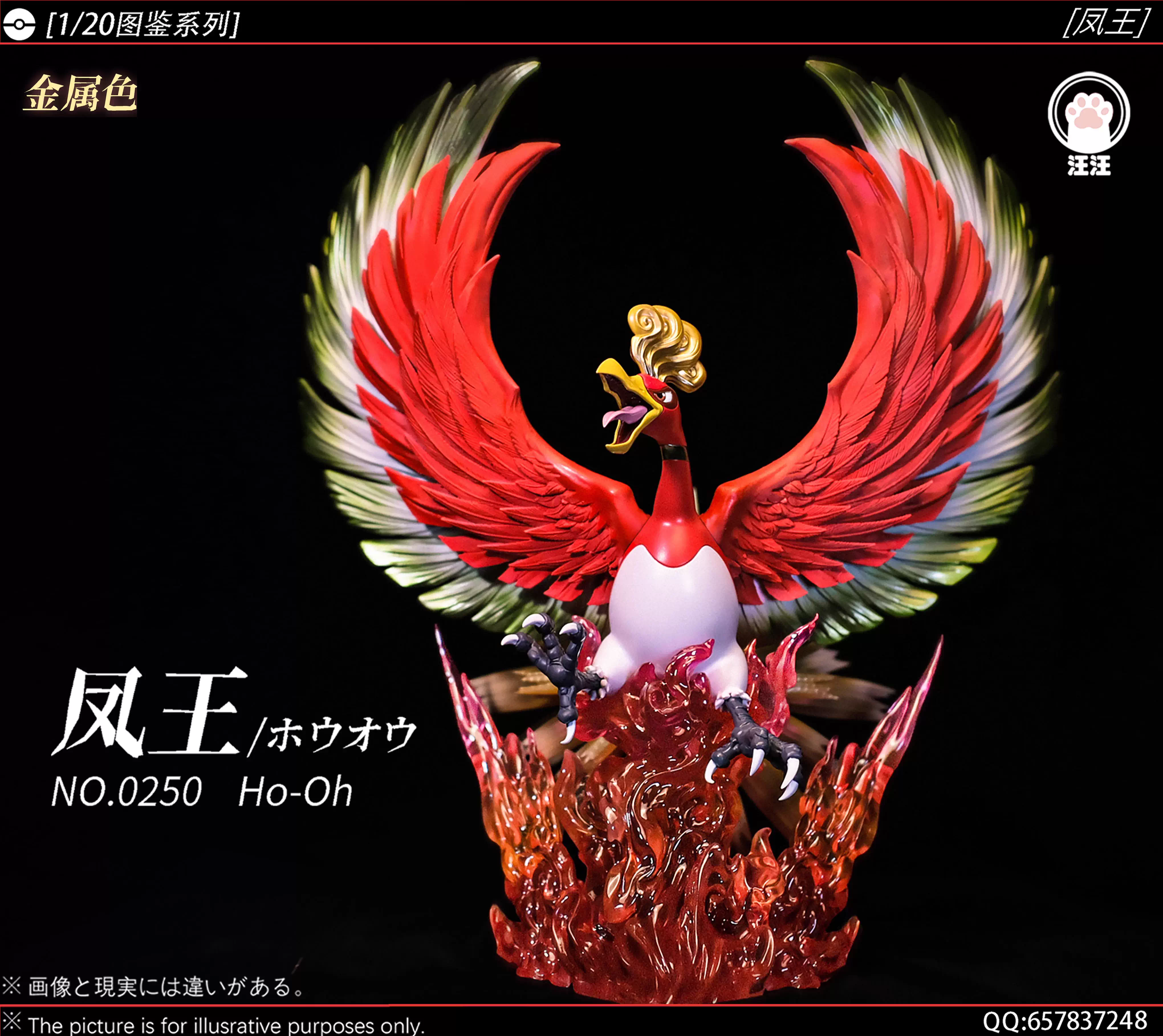 【Sold out】1/20 Scale Ho-Oh-Pokemon-WangWang Studio