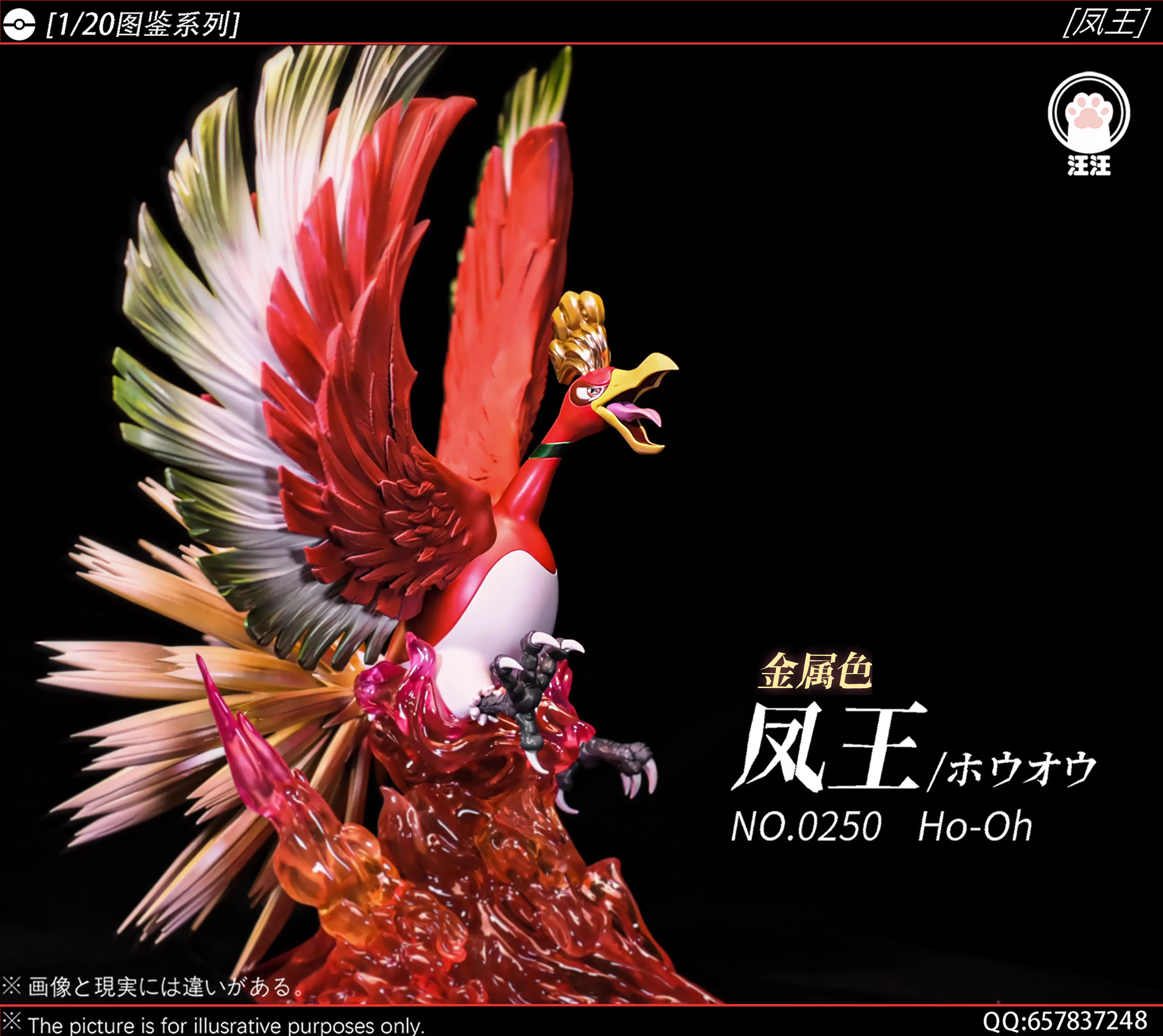 【Sold out】1/20 Scale Ho-Oh-Pokemon-WangWang Studio
