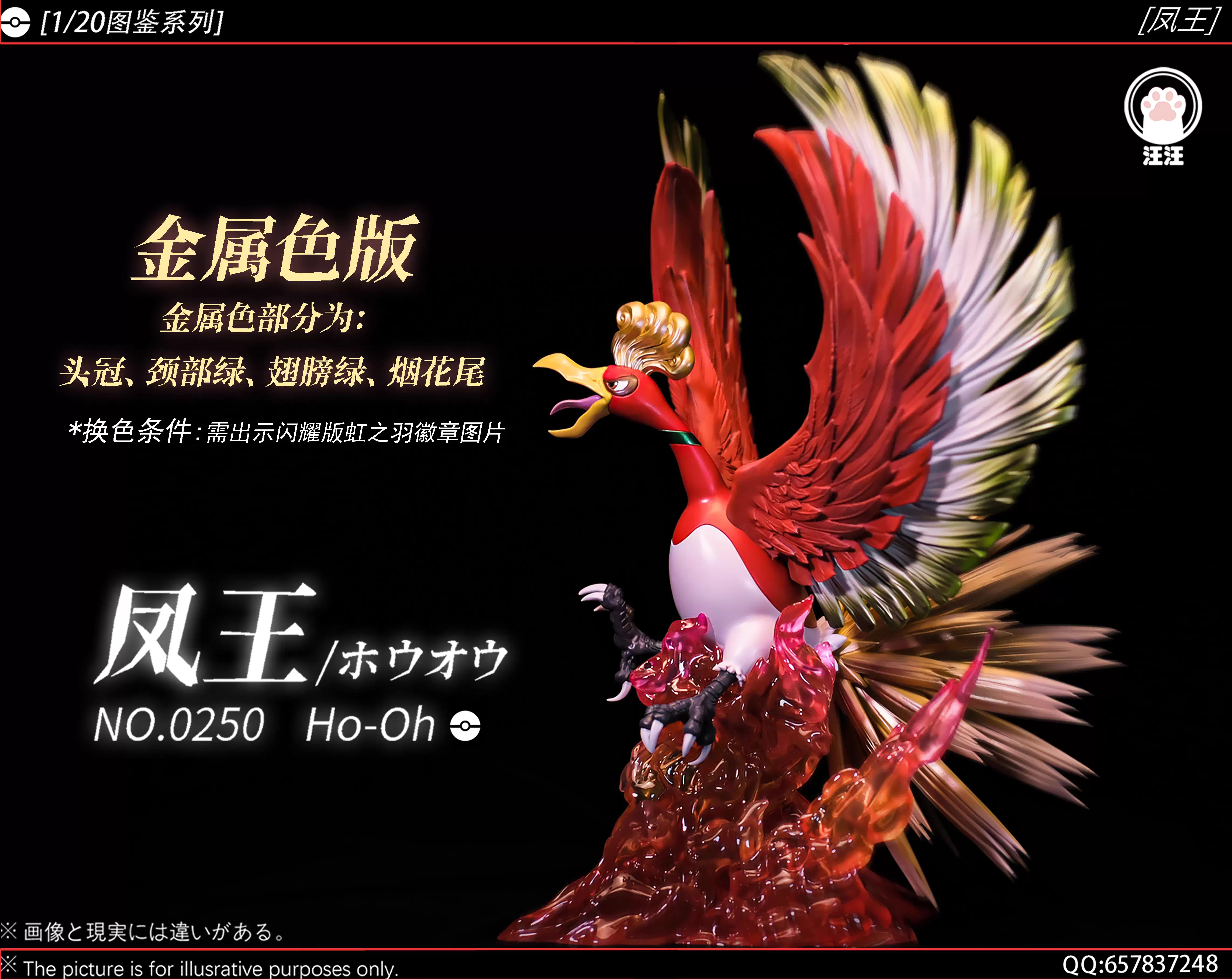 【Sold out】1/20 Scale Ho-Oh-Pokemon-WangWang Studio