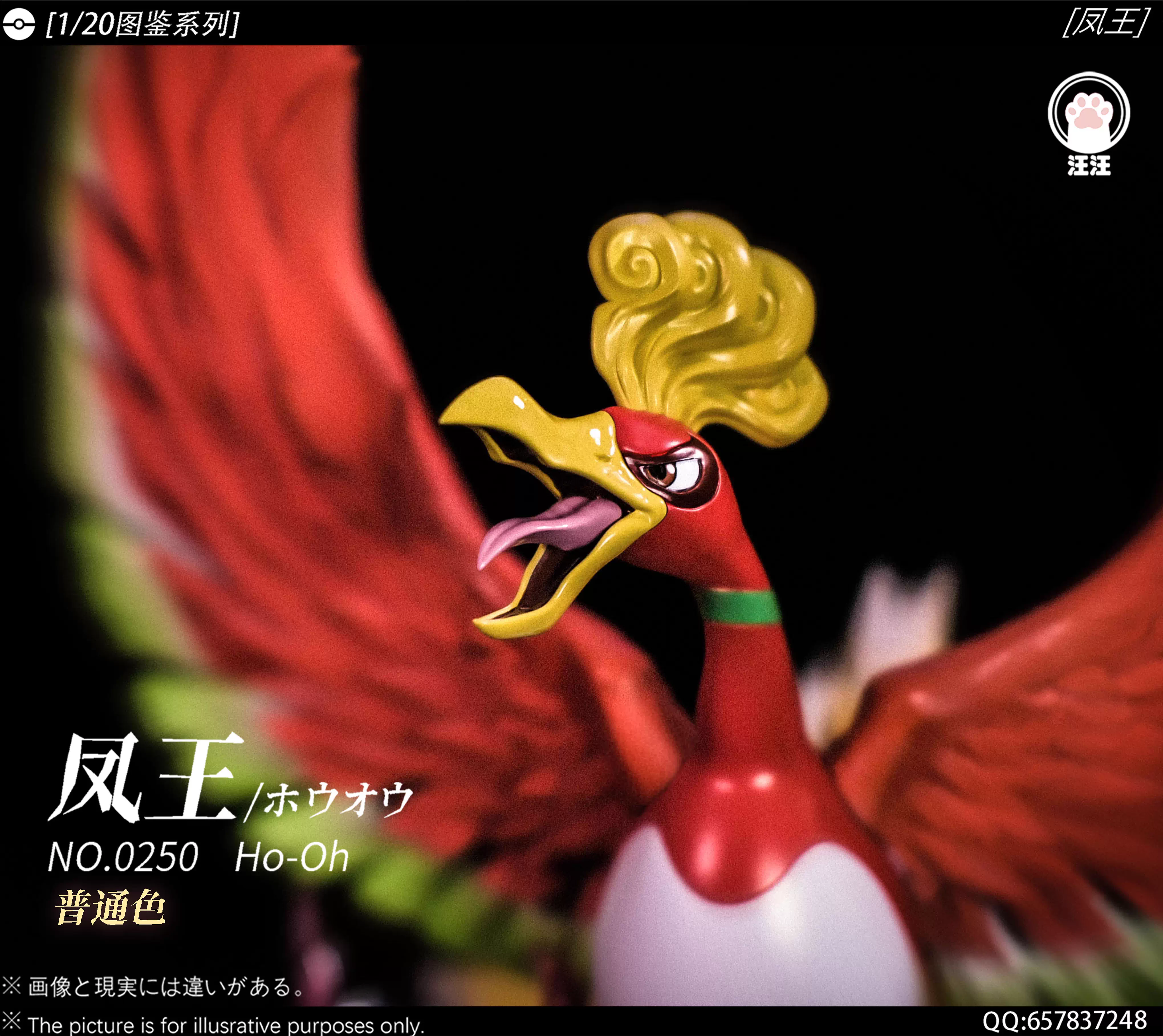 【Sold out】1/20 Scale Ho-Oh-Pokemon-WangWang Studio