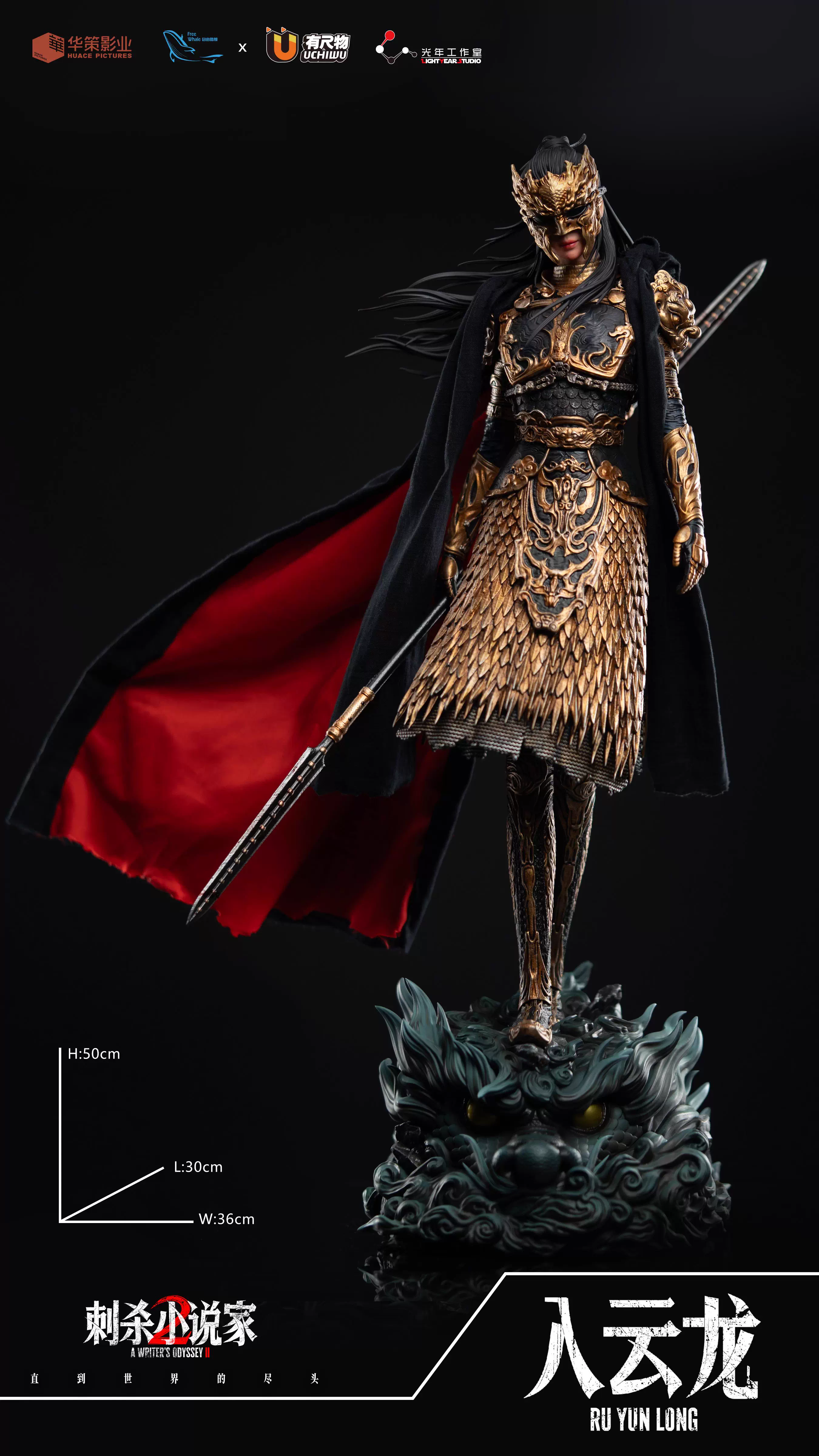 【Pre-sale】1/4 Scale Ru YunLong and Little Black Dragon-Light Year Studio