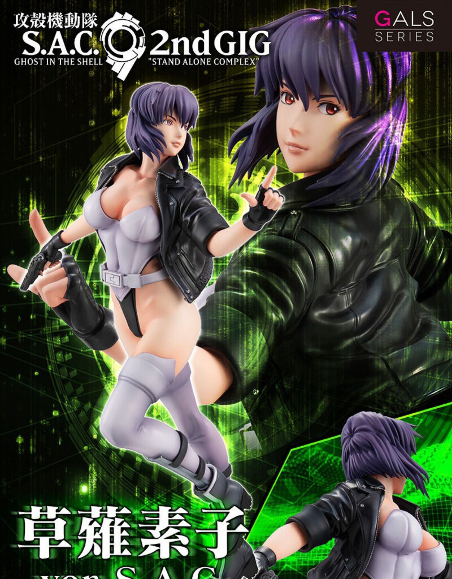【Few left】GALS Series S.A.C Ver. Motoko Kusanagi-Ghost in the Shell: S.A.C. 2nd GIG-MegaHouse