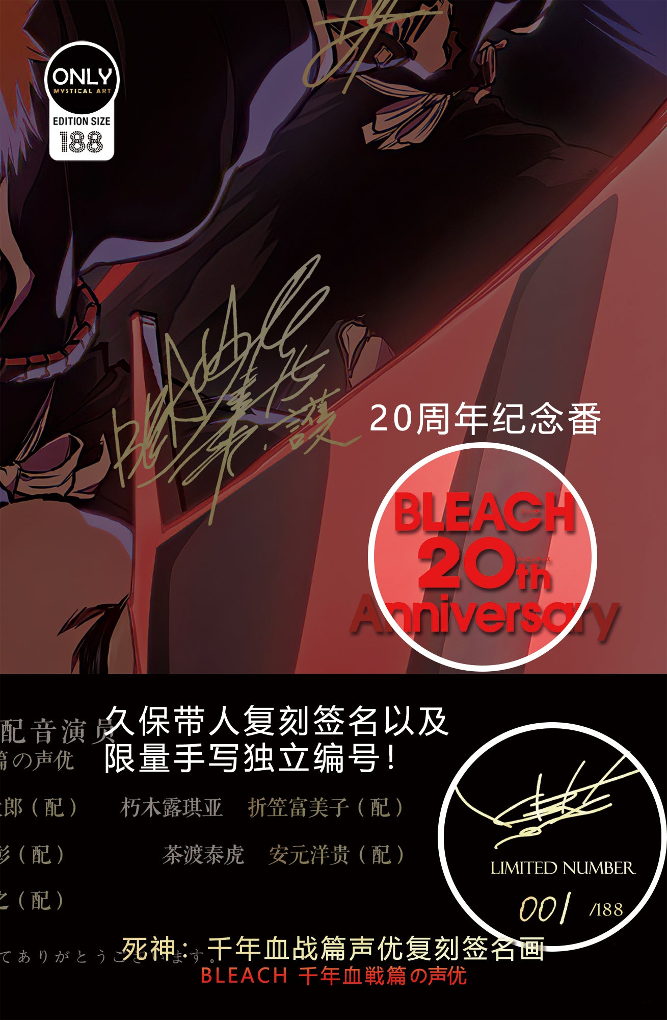 【In stock】Decorative Paint of Original series Voice Actor's Signatures Quincy Blood War-Mystical Art Studio