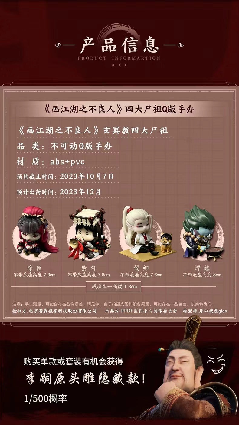 【Pre-sale】Four Zombie Ancestors-HuaJiangHuZhiBuLiangRen