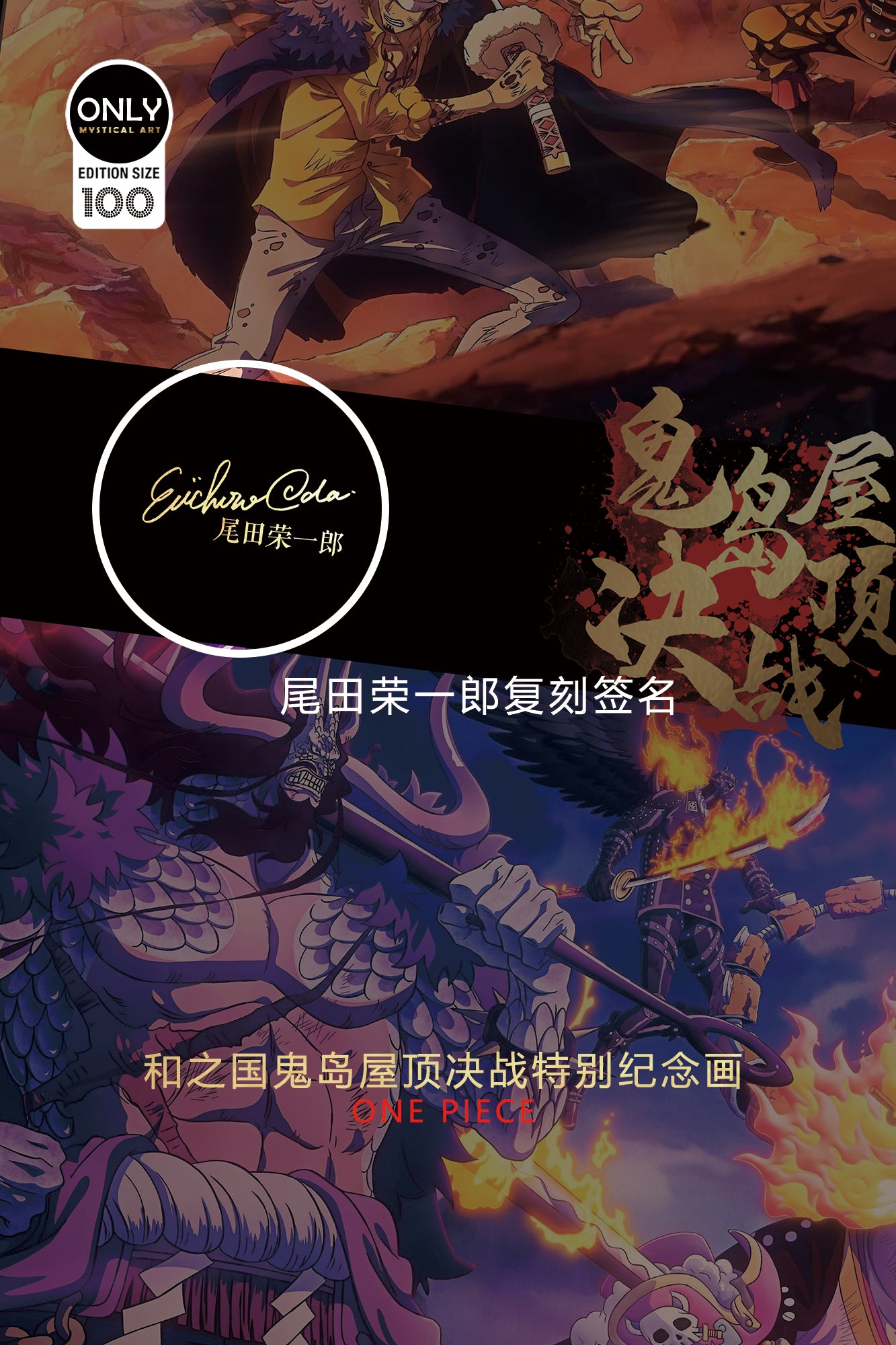【Pre-sale】Decorative Painting of One Piece Onigashima Battle-Mystical Art Studio