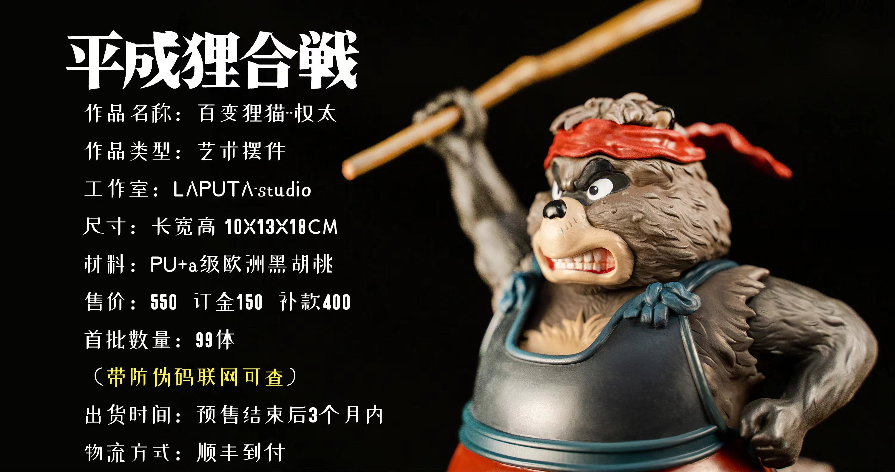 【Pre-sale】Pom Poko Gonta-Studio Ghibli-LAPUTA Studio